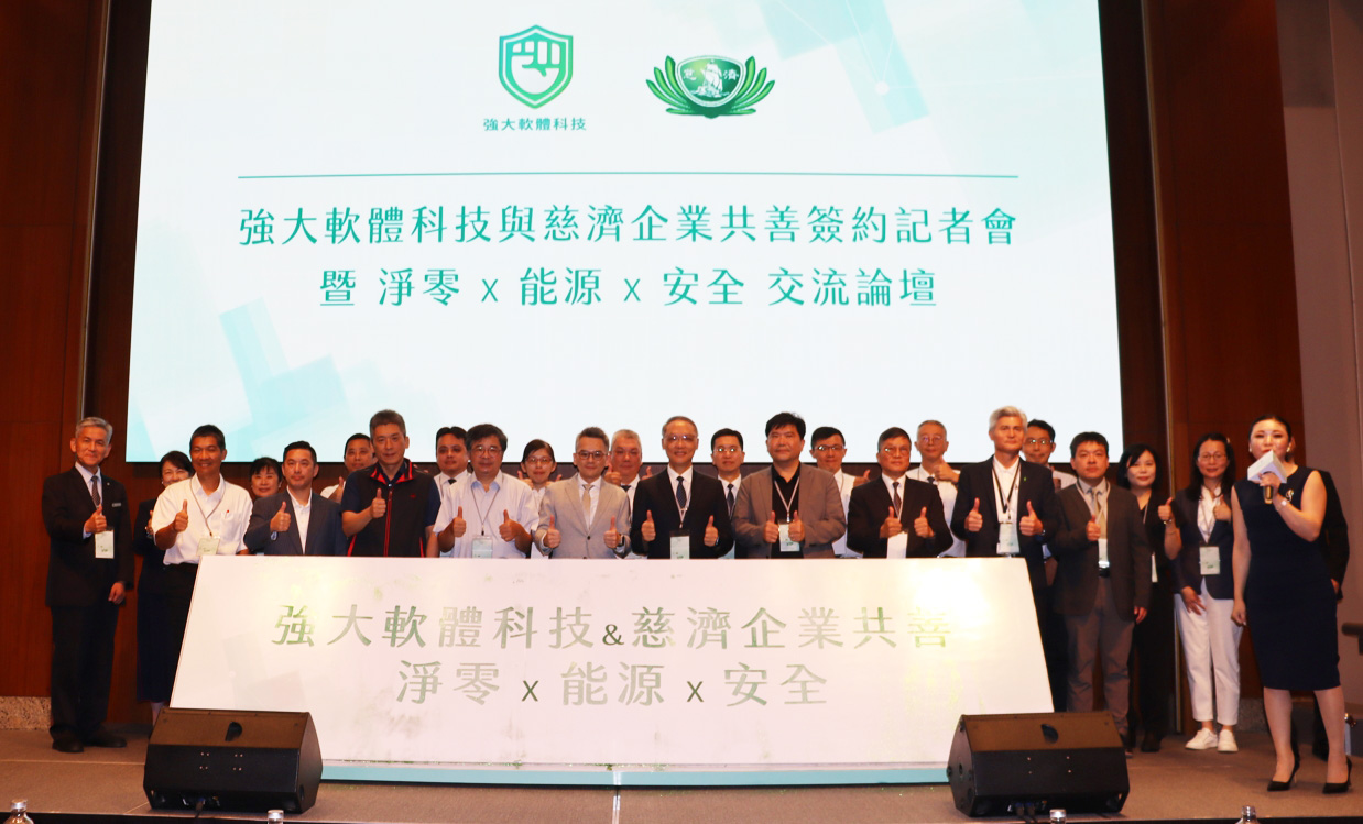 為提升能源使用及用電安全保護,強大軟體科技公司主動與慈濟基金會洽談企業共善合作,5月28日上午雙方正式在台北遠東香格里拉飯店舉行簽約儀式