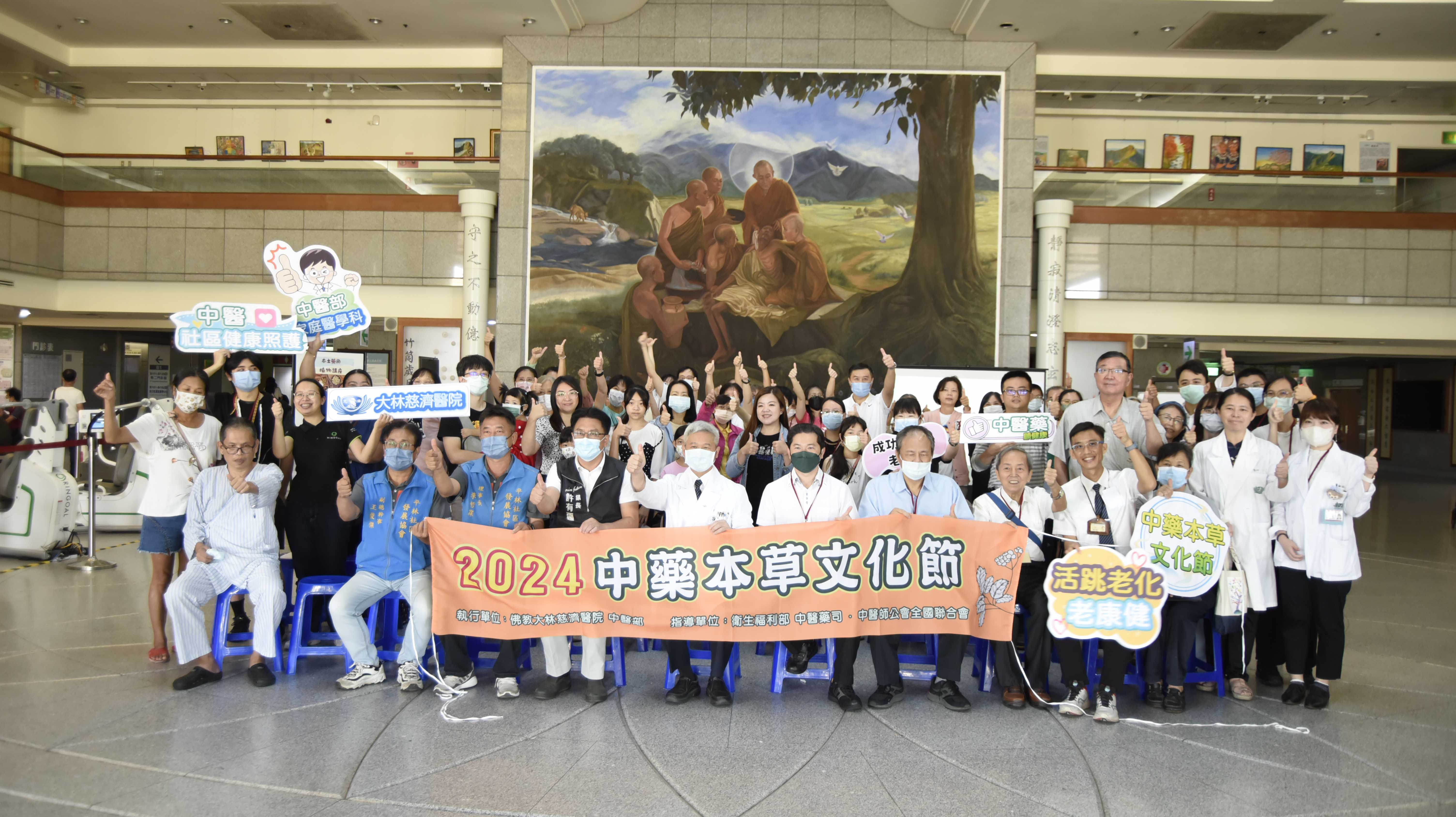 大林慈濟醫院舉辦「113年中醫藥本草文化節」全民體驗中醫藥的魅力邁向健康未來,全體合影。