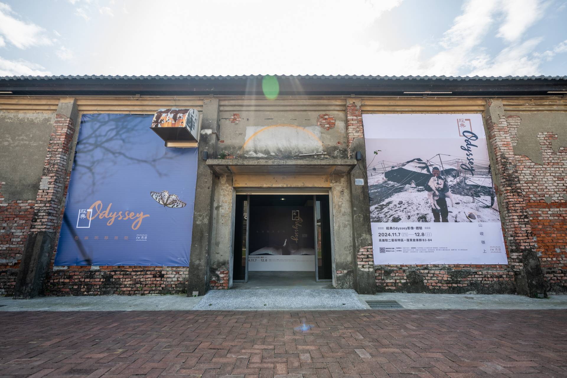 「經典 Odyssey 影像.體驗」特展高雄駁二藝術特區蓬萊倉庫B3-B4熱鬧開展