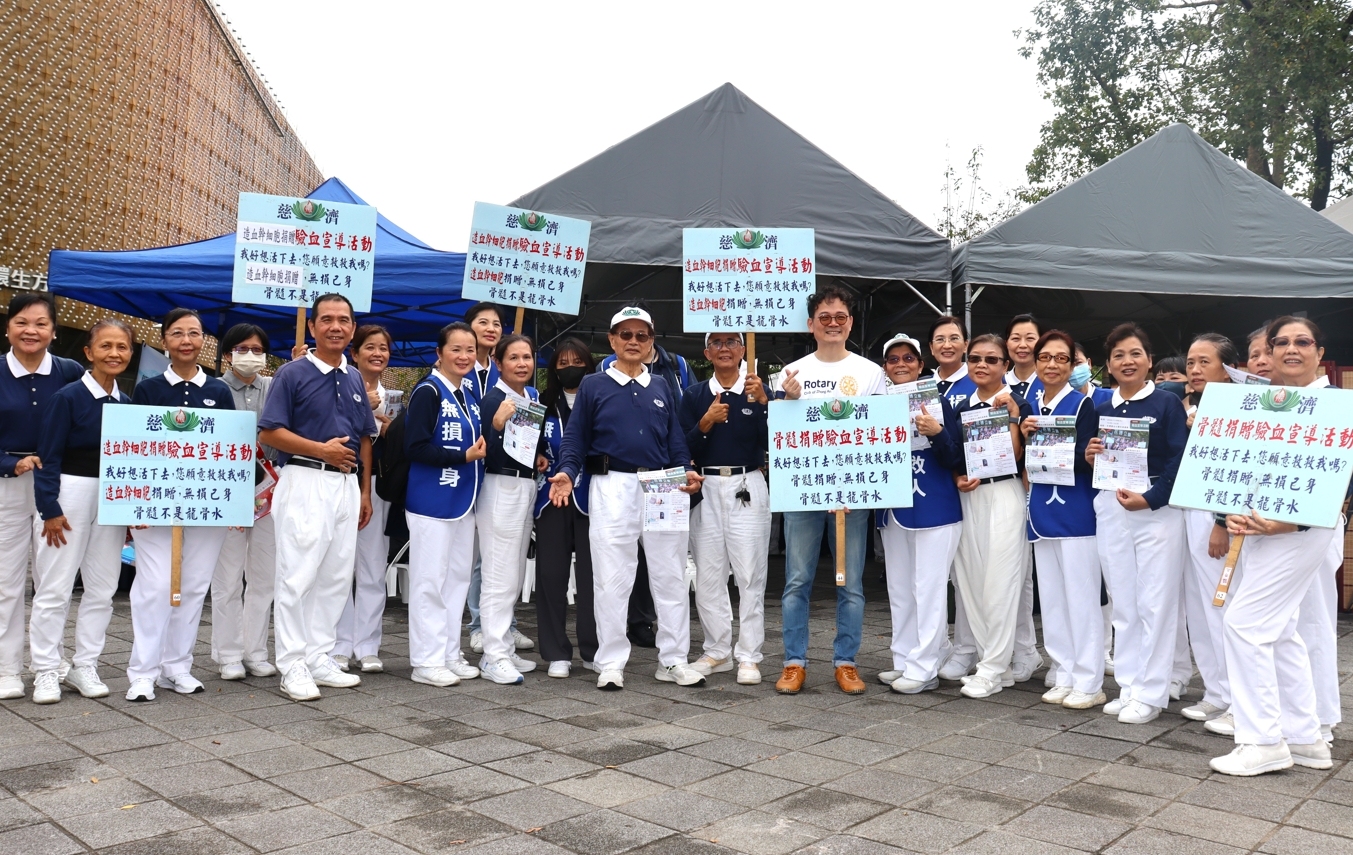 慈濟骨髓幹細胞中心11月9日在臺北花博園區舉辦「造血幹細胞驗血建檔宣導」活動,國際扶輪3521地區連續四年邀約社友、親子家庭共襄盛舉。
