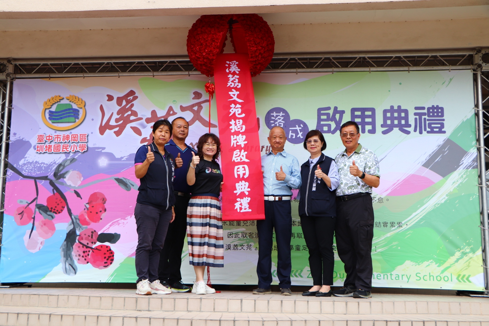臺中市政府教育局王淑懿副局長-圳堵國小楊雅娟校長及來賓共同揭牌