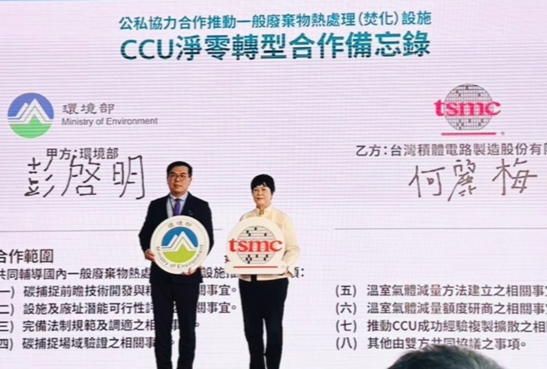 環境部彭部長啓明與台積電共同簽署CCU合作備忘錄
