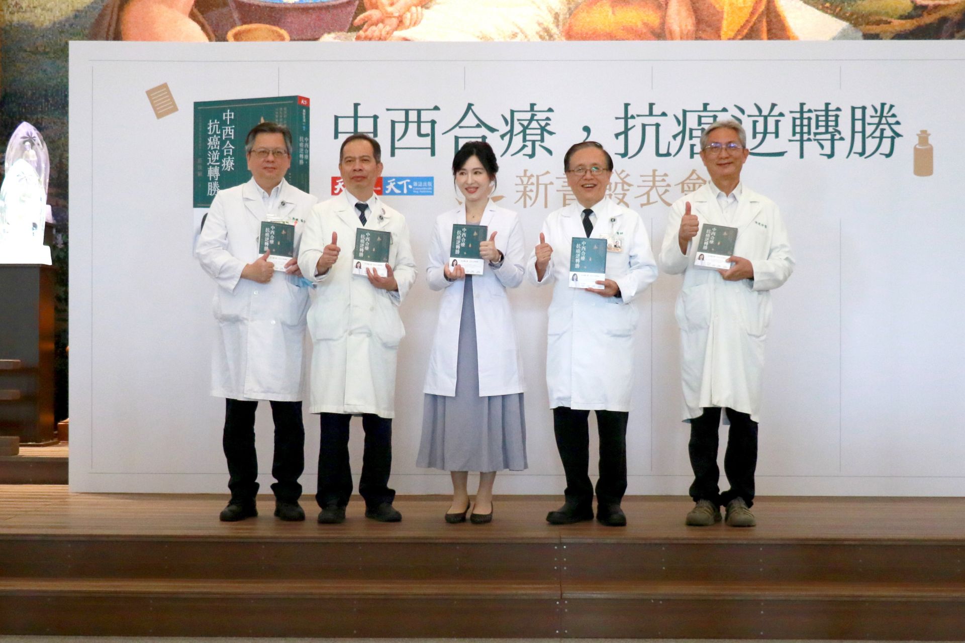 台中慈濟醫院中醫腫瘤科主任莊佳穎(中)新書發表會上,簡守信院長(右二)、中西醫臨床整合研究中心主任陳建仲(右一)、癌症中心主任李典錕(左一)及中醫部主任黃仲諄(左二)出席並致詞,對莊醫師的中西合療貢獻表示肯定。