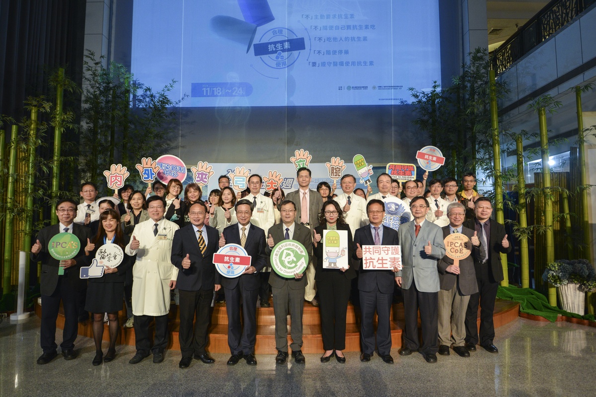 11月18日,台北慈濟醫院與財團法人醫院評鑑暨醫療品質策進會合辦「2024年世界抗生素週響應活動」。