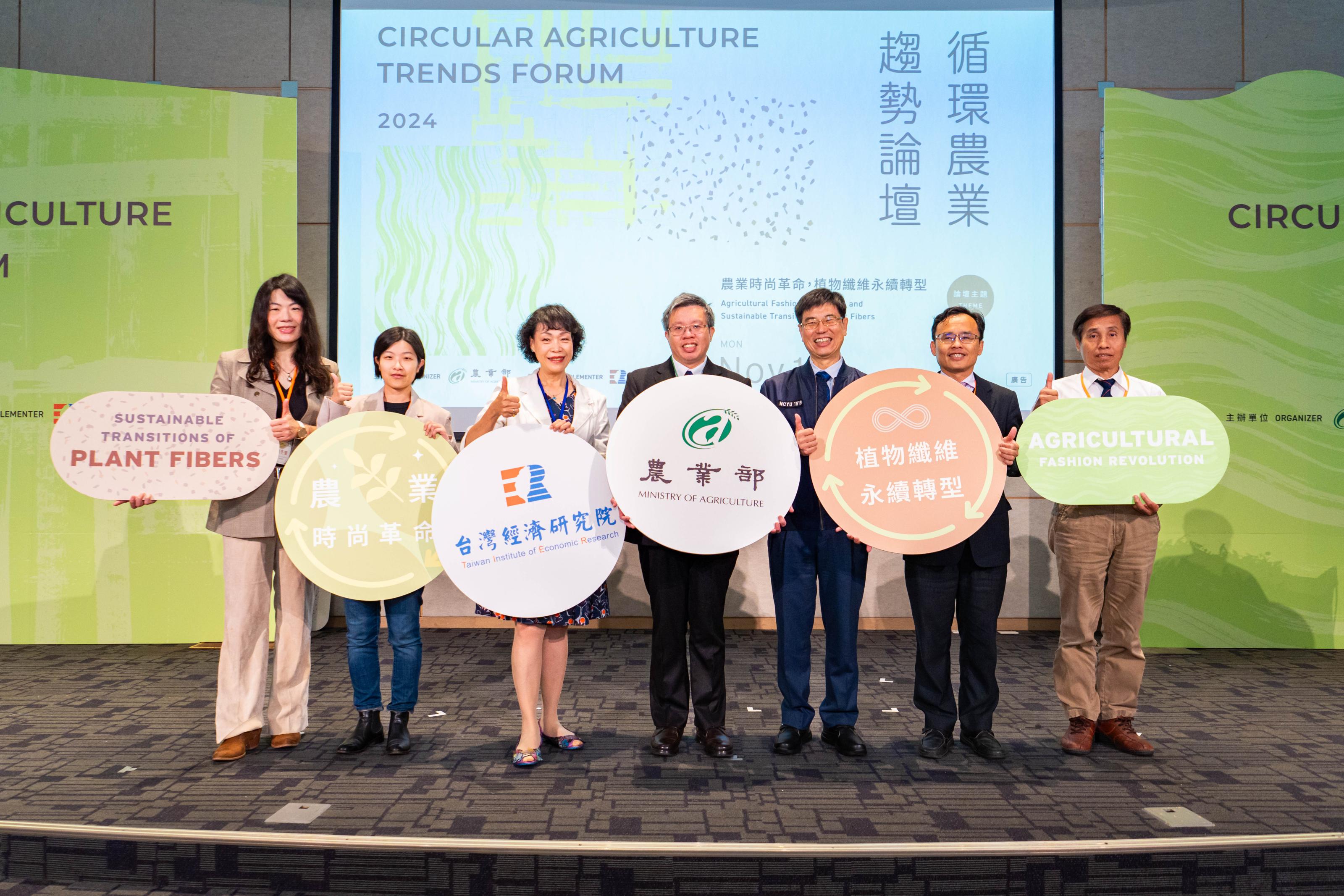 2024 循環農業趨勢論壇