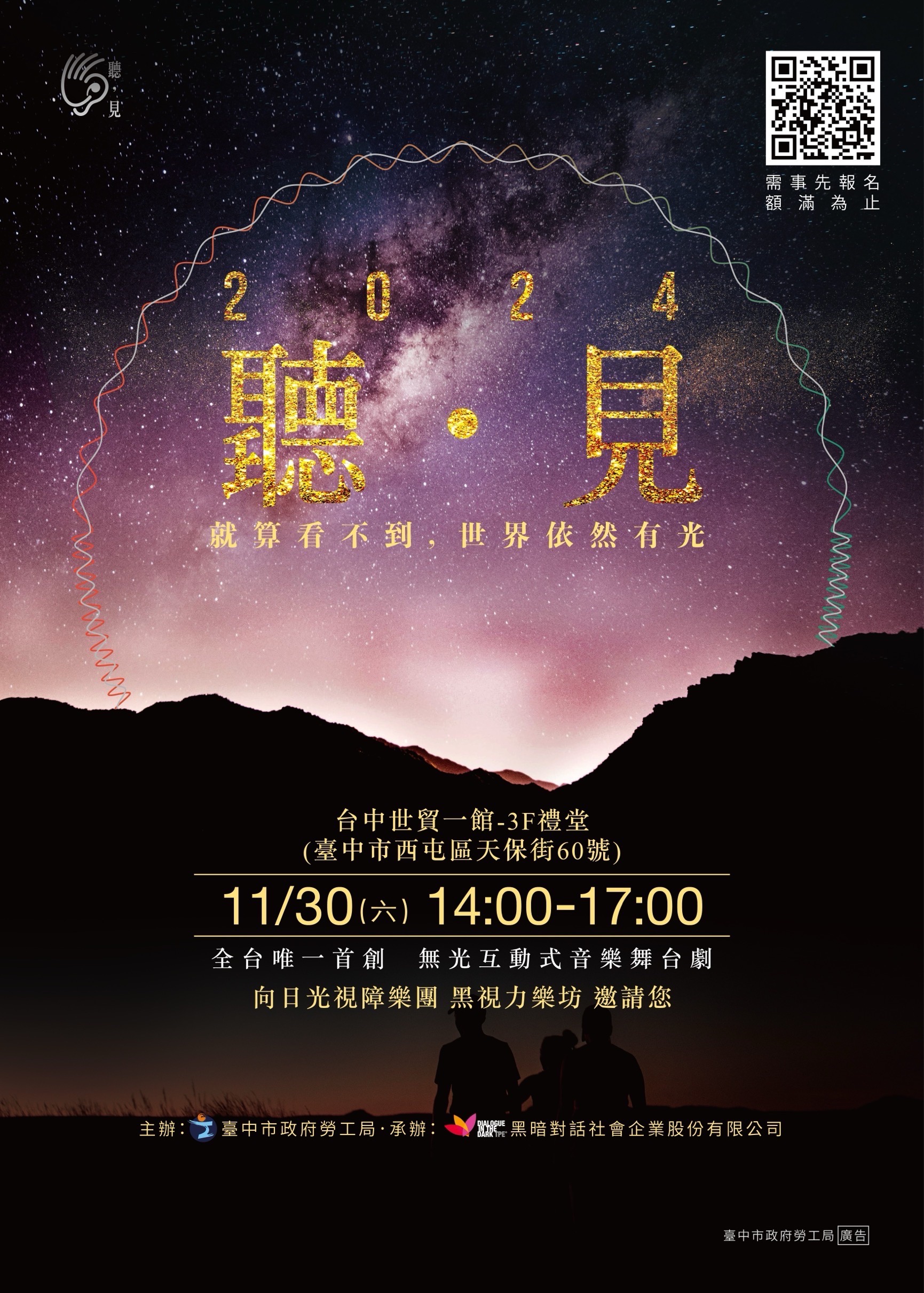 2024「聽．見」音樂會海報
