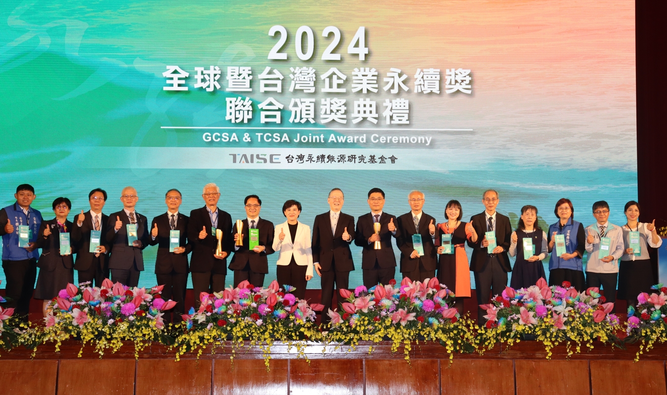 2024 第七屆GCSA全球企業永續獎(Global Corporate Sustainability Award)11月20日下午在臺北市圓山大飯店舉行頒獎典禮。