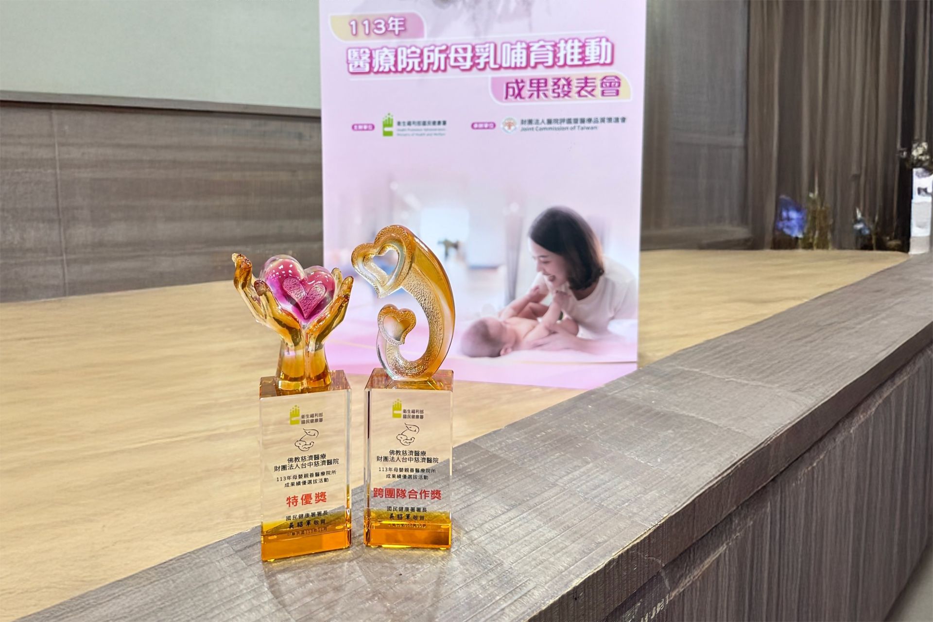 台中慈濟醫院母嬰親善團隊獲國健署頒發「特優獎」與「跨團隊合作獎」。