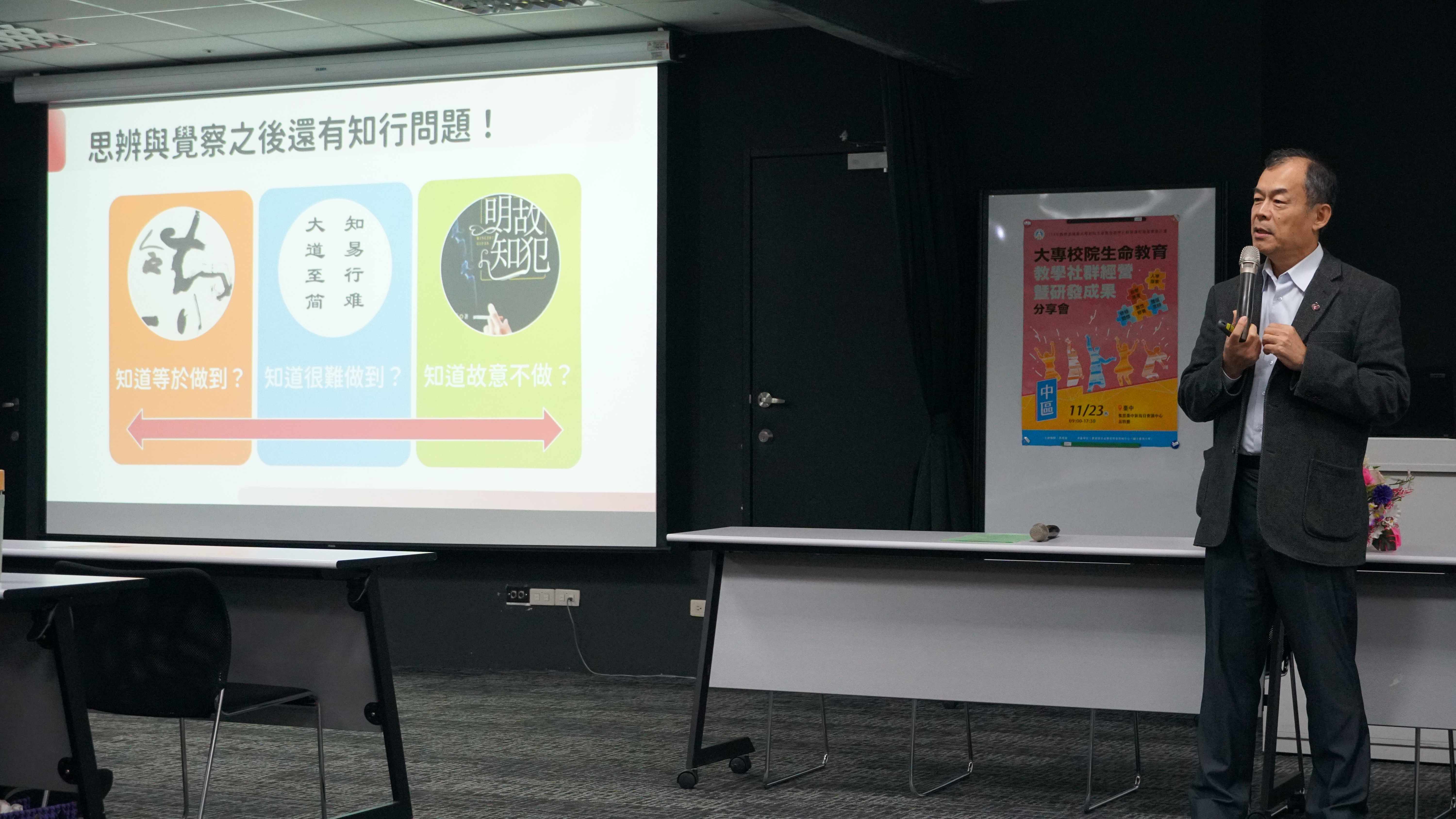 大學生命教育的課程發展與建構-國立臺灣大學哲學系教授孫效智