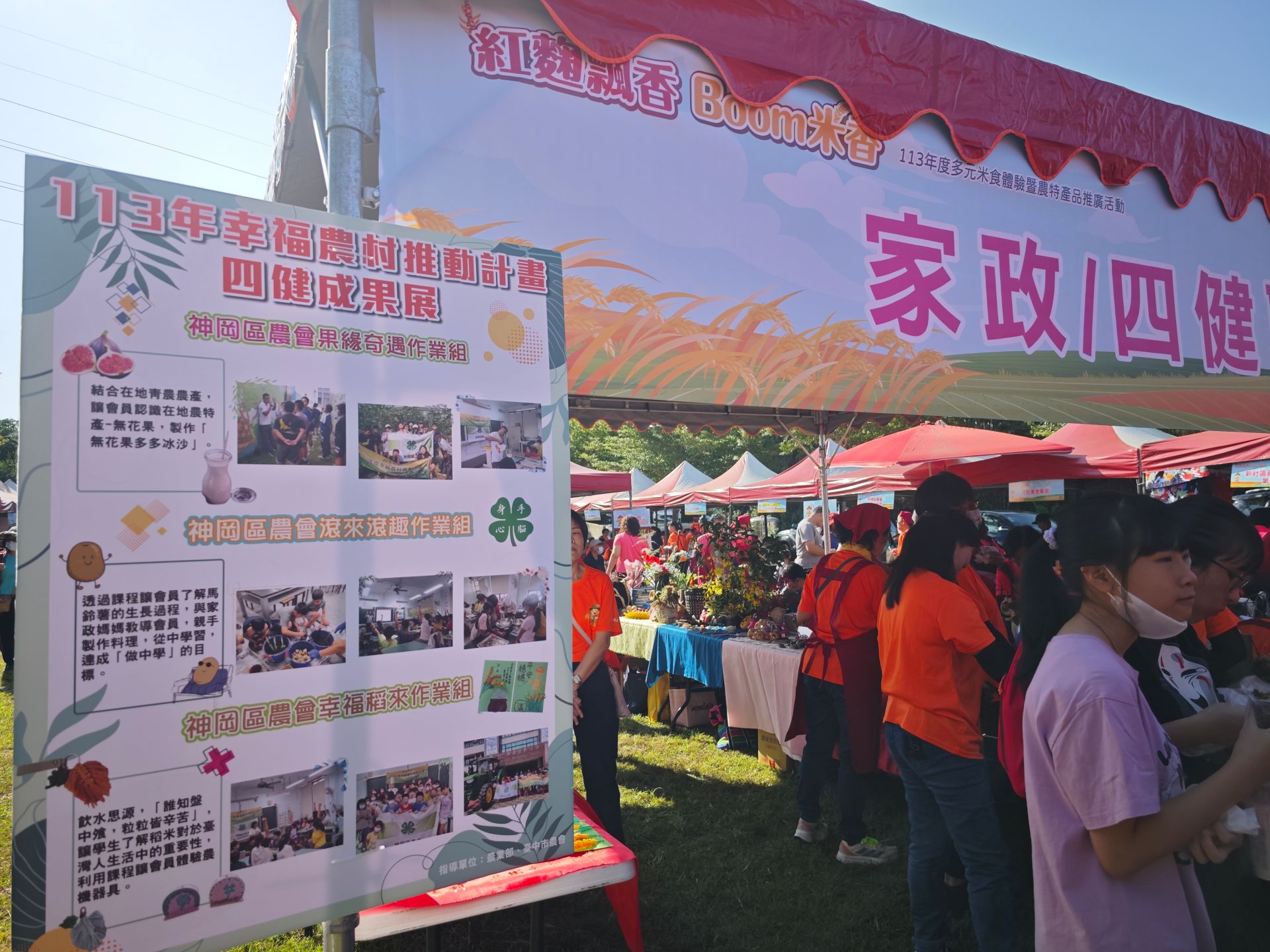 神岡農會家政四健聯合成果展