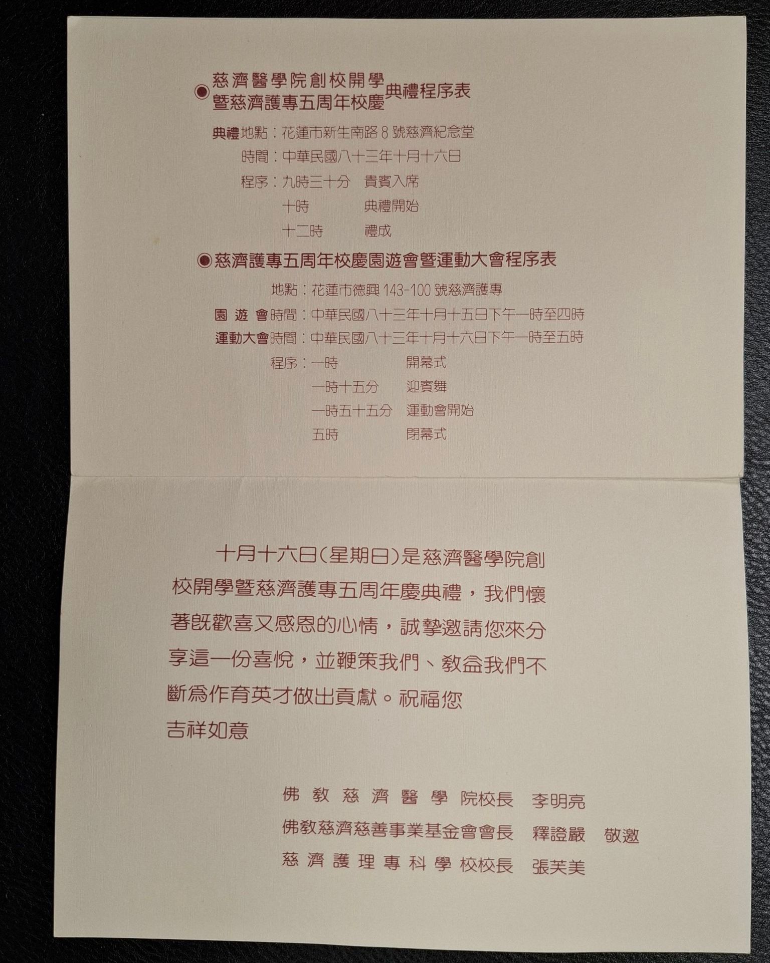 第一屆公衛系的葉國安帶著兩個兒子參賽,父子同場傳球!葉國安還帶來一份神秘禮物,是83年創校開學典禮邀請函,他說:「因為覺得很珍貴,所以保留到現在,祝福慈大30周年生日快樂。」