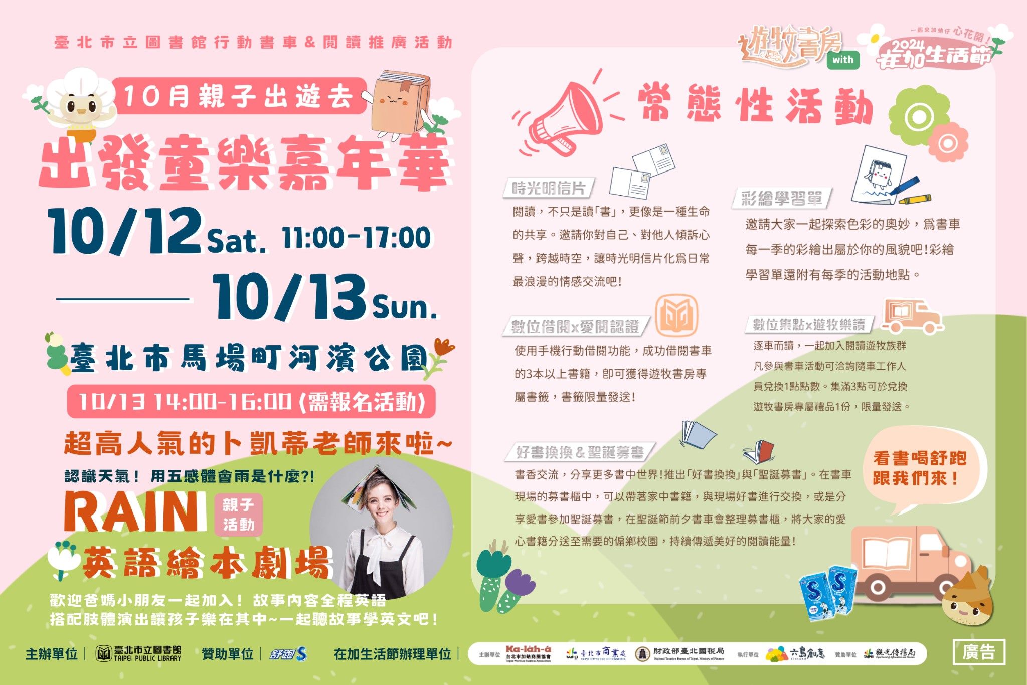 10月跟著北市圖「遊牧書房」行動書車前往童樂嘉年華!