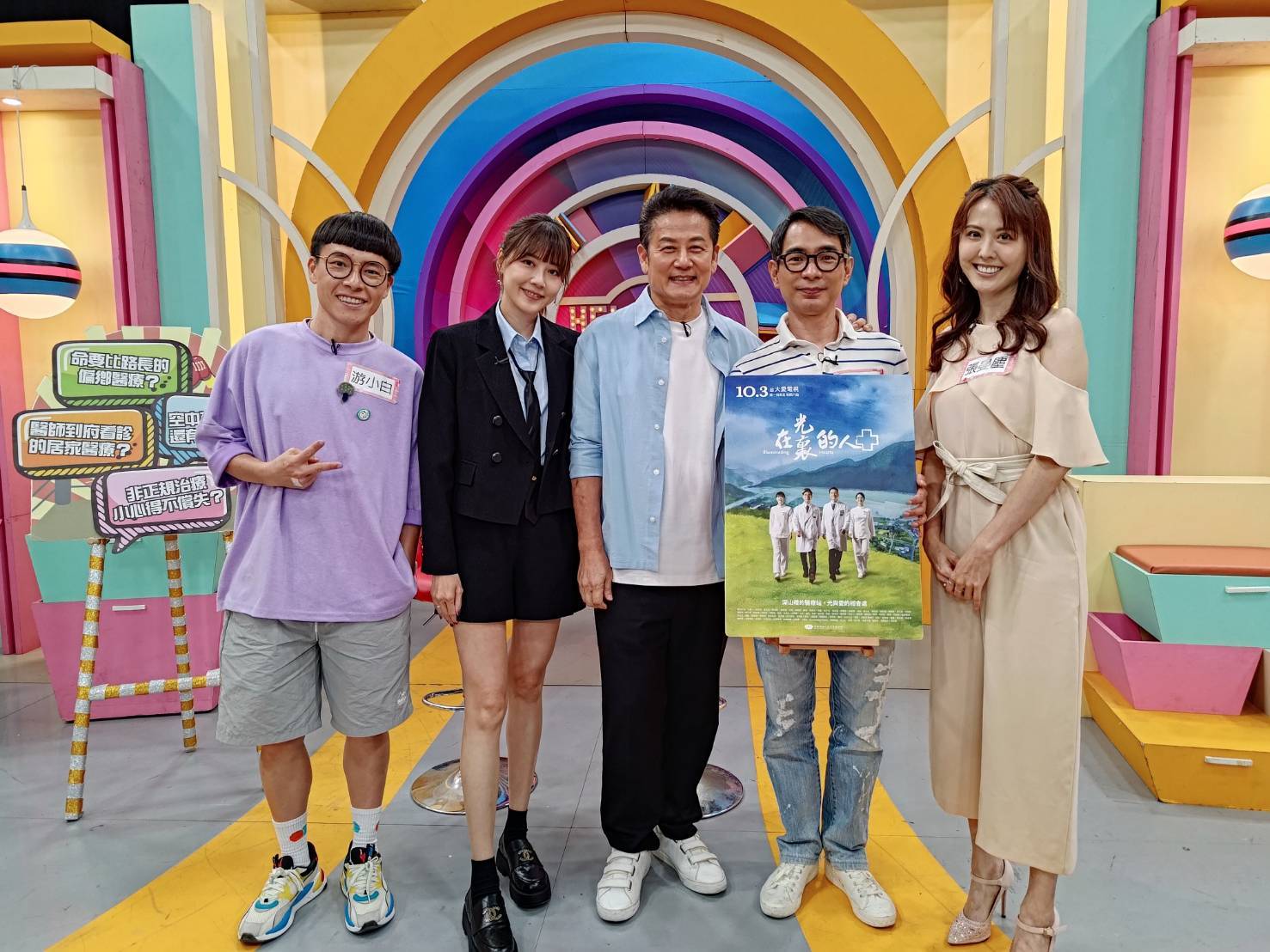 大愛劇《在光裏的人》演員上「醫師好辣」宣傳新戲,左起:游小白、主持人嚴立婷、徐乃麟