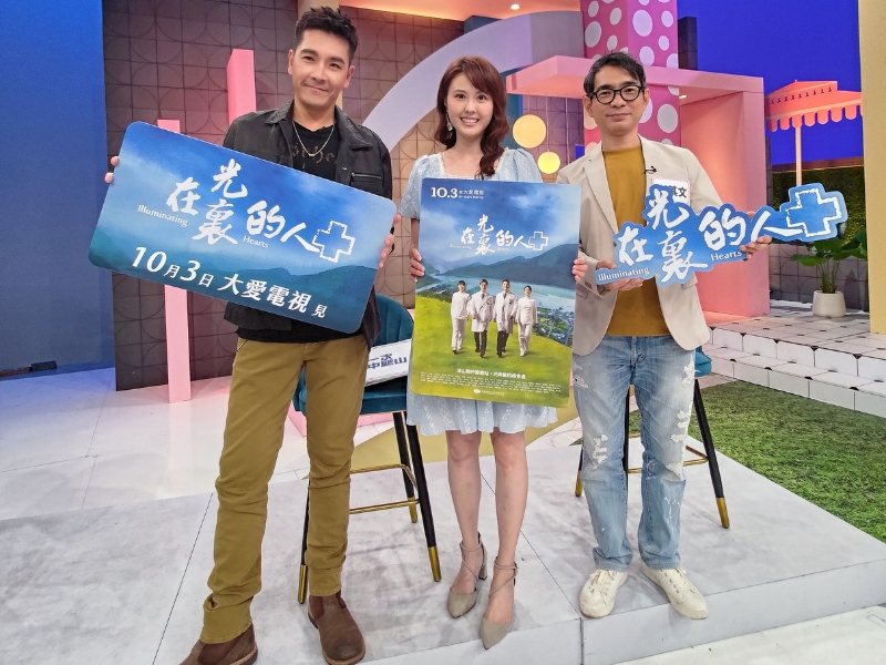 大愛劇《在光裏的人》上「女王大人」宣傳新戲,左起:王傳一、張晏塵、謝其文
