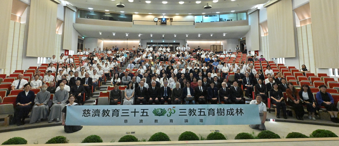 慈濟教育志業35周年慶,10月13日在臺北市國家圖書館舉辦「三教五育樹成林」論壇。