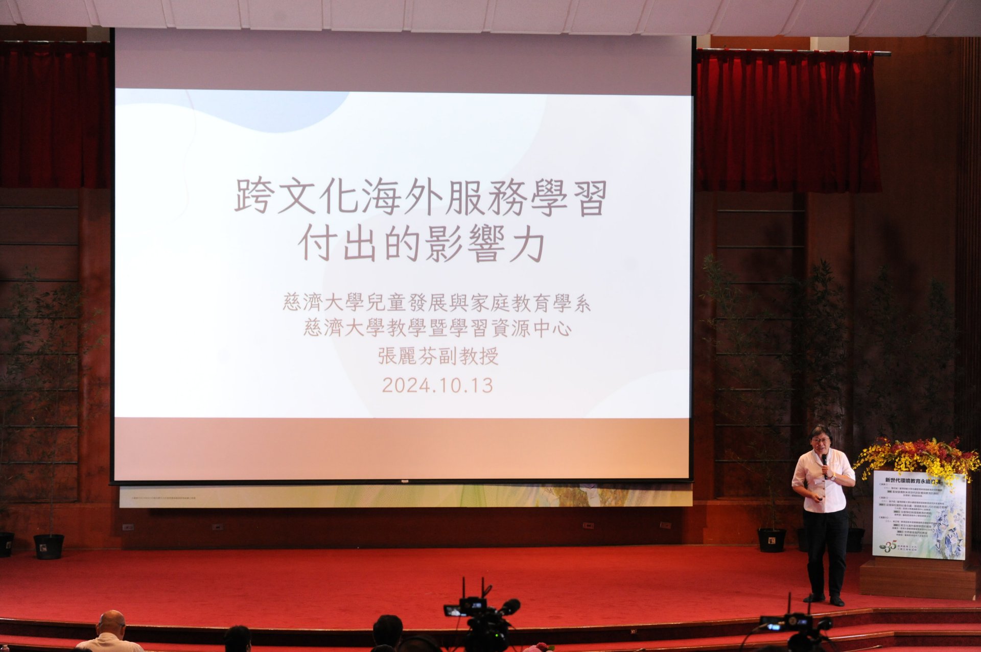 慈大張麗芬主任分享,慈濟大學的服務學習是利他與付出影響力的最佳典範,實踐做中學、學中覺服務學習精神,期待帶動社會的積極正向力。