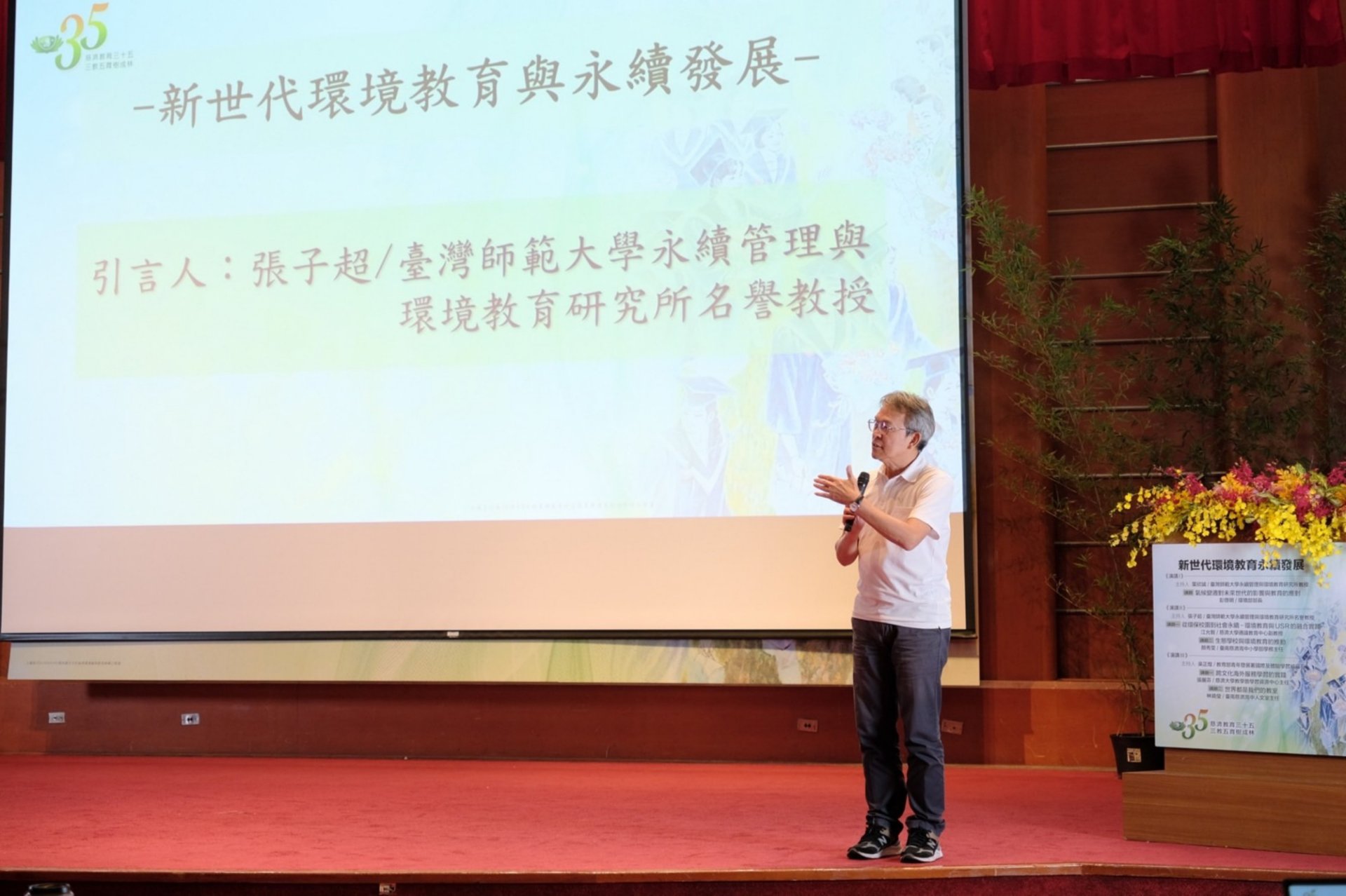 張子超教授為「從環保校園到社會永續:環境教育與USR的融合實踐」進行開場引言及主持。