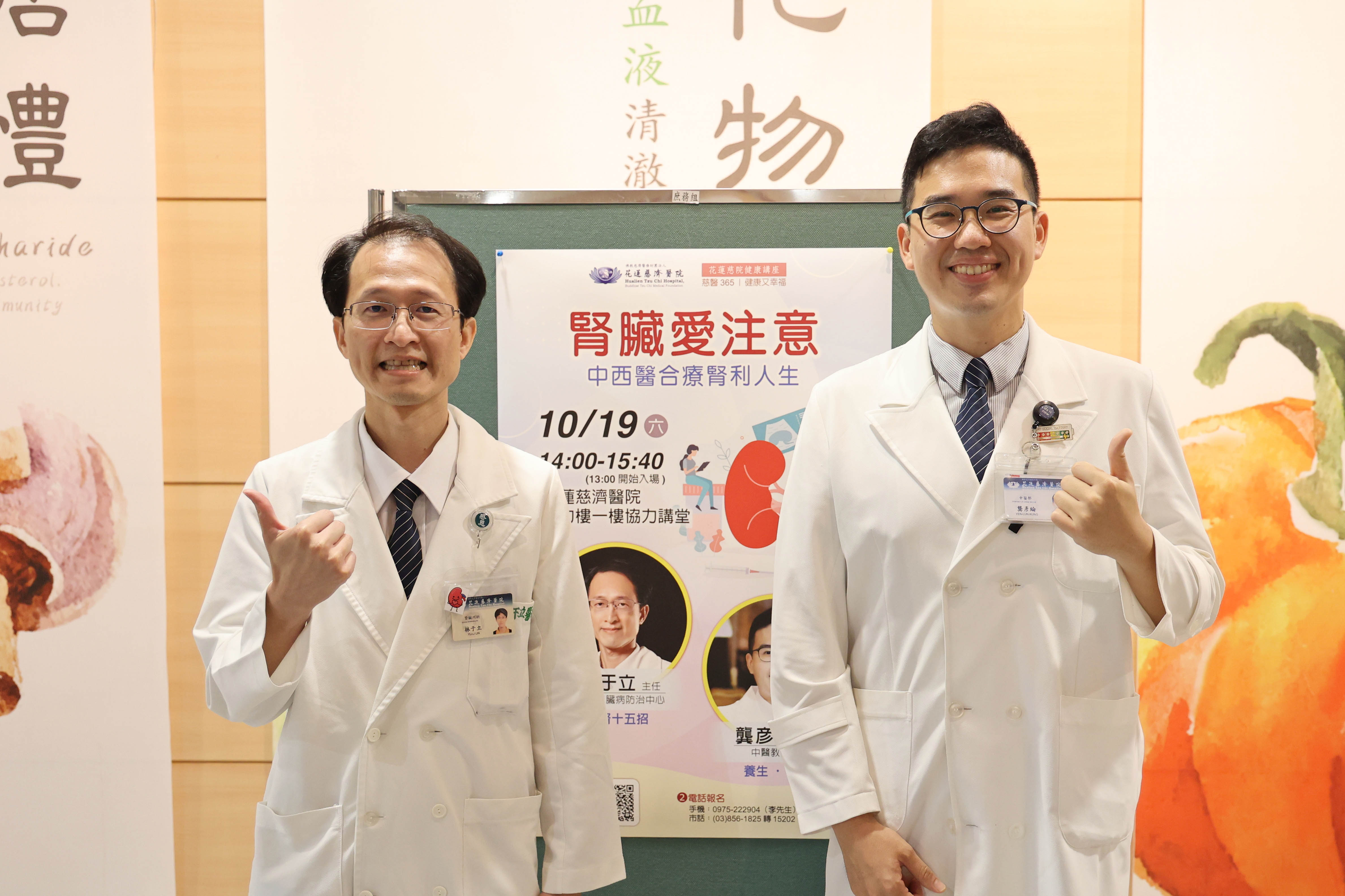 花蓮慈院慢性腎臟病防治中心主任林于立(左)、中醫教育中心副主任龔彥綸(右),分享護腎十五招,以及中醫養腎秘訣。