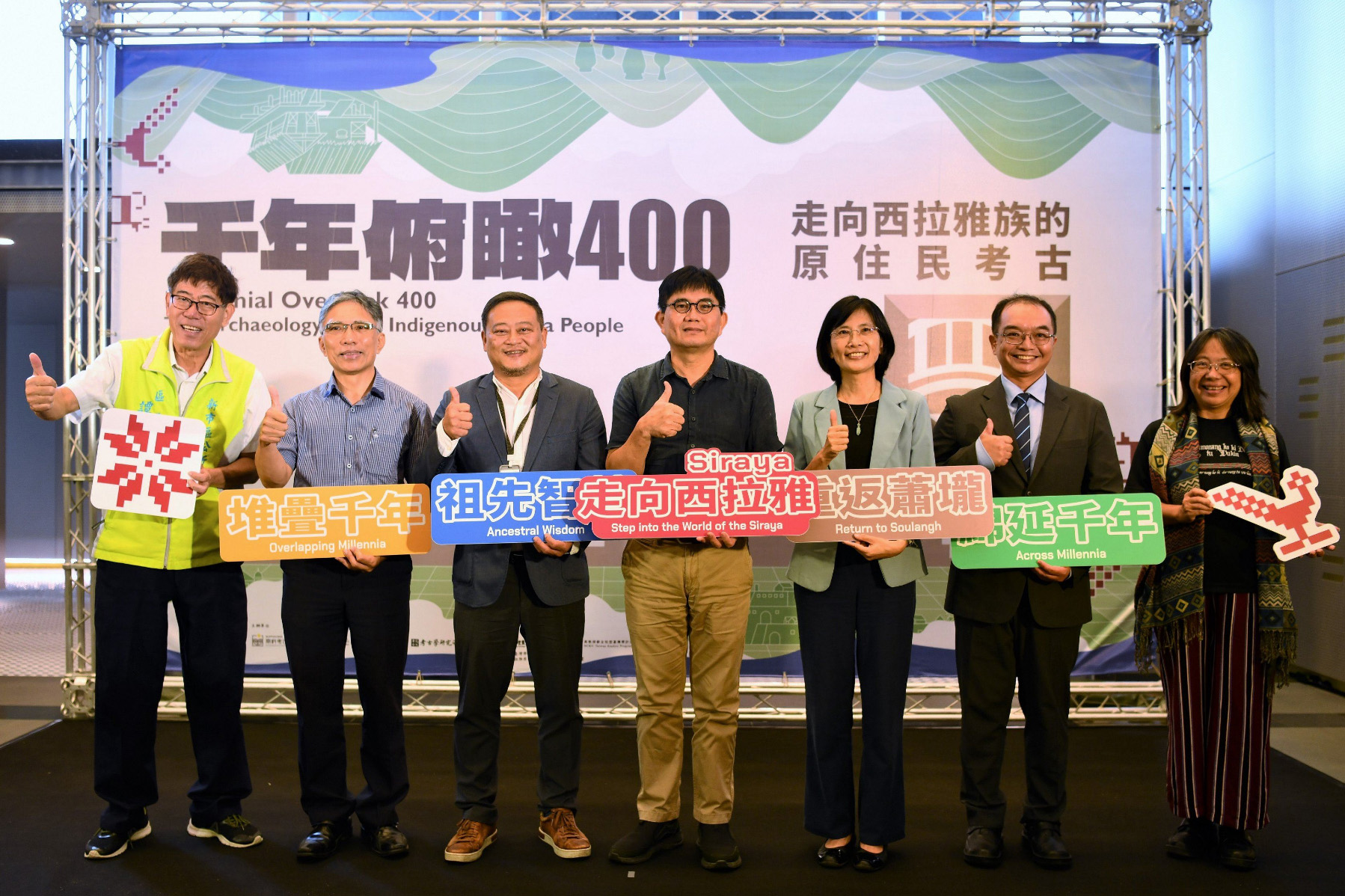 文化部主任秘書陳登欽(中)、史前館館長蔡政良(左3)、臺南市政府文化局副局長林韋旭(左2)、國家成功大學副校長陳玉女(右3)、國立臺灣文學館副館長蔡明諺(右2)、臺南市西拉雅文化協會理事萬淑娟(右1)、臺南市新市區公所區長譚乃澄(左1)等合影。