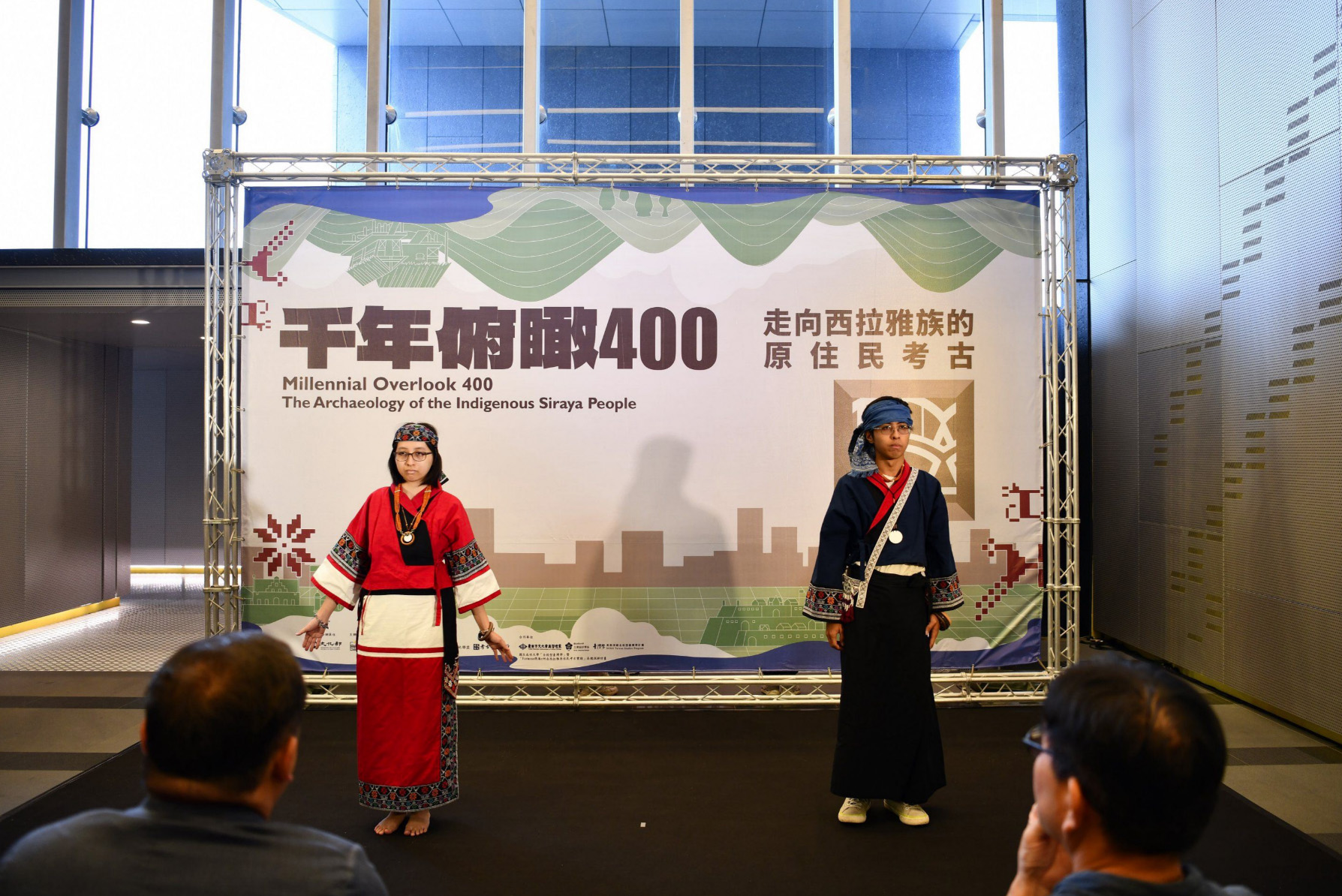 開幕式現場以西拉雅族傳統服飾展演,呈現西拉雅族日常生活中重要的元素。