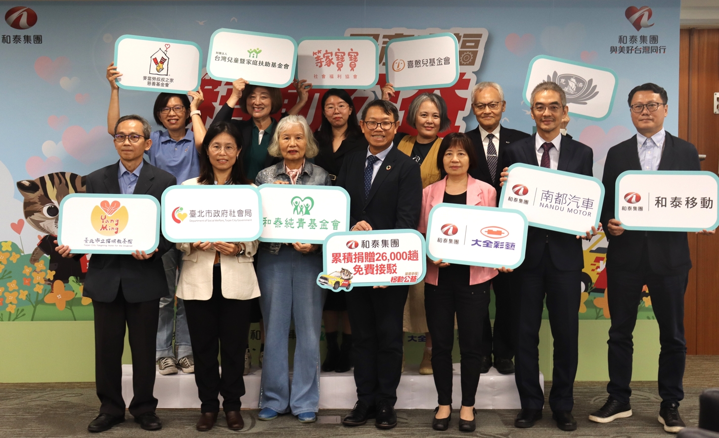 和泰集團「量產幸福 移動公益」串聯六都及五家NGO公益接駁。