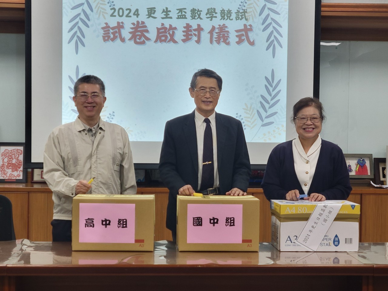 三位代表試卷啟封儀式