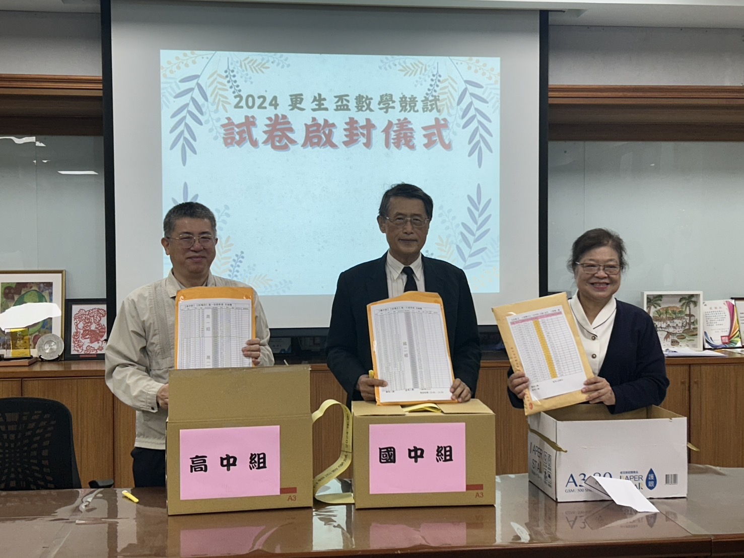 試卷啟封