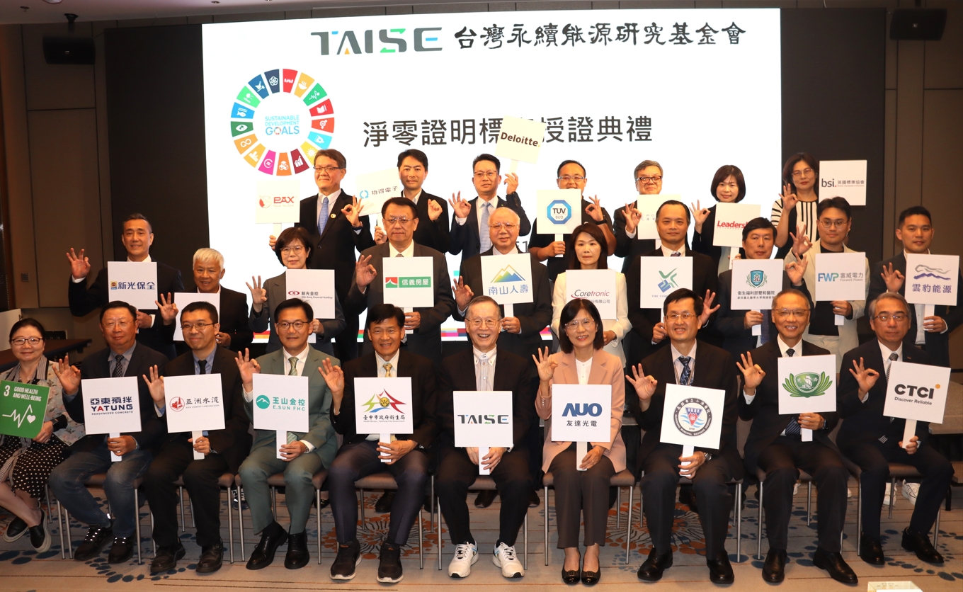 台灣永續能源研究基金會(TAISE)10月29日下午於國泰萬怡酒店辦理2024年「淨零標章授證典禮」。