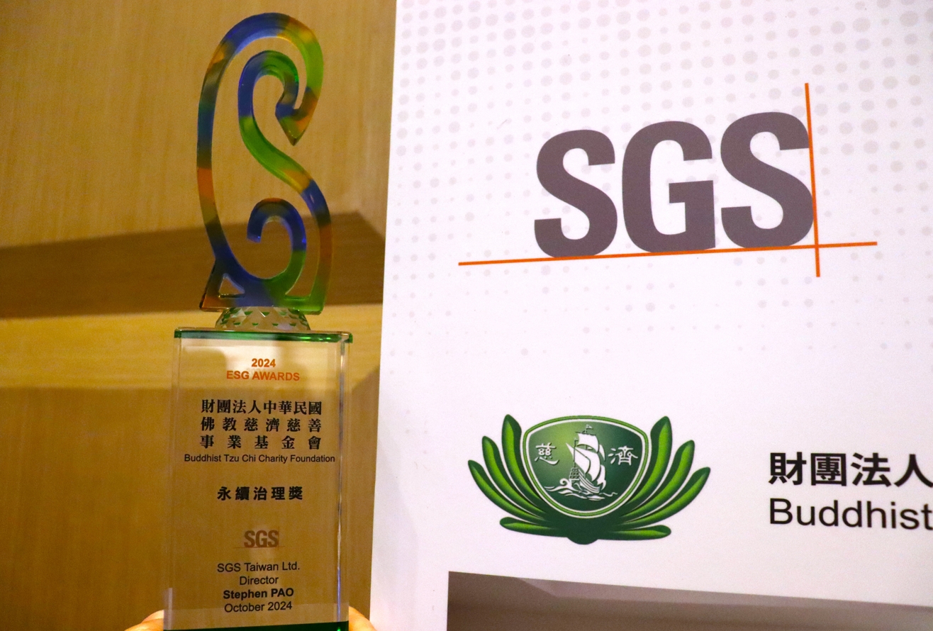 SGS 10月30日於台北萬豪酒店盛大舉辦年度頒獎典禮暨產業交流論壇活動，慈濟基金會獲「ESG Awards：永續治理獎」肯定，由顏博文執行長為代表領獎。