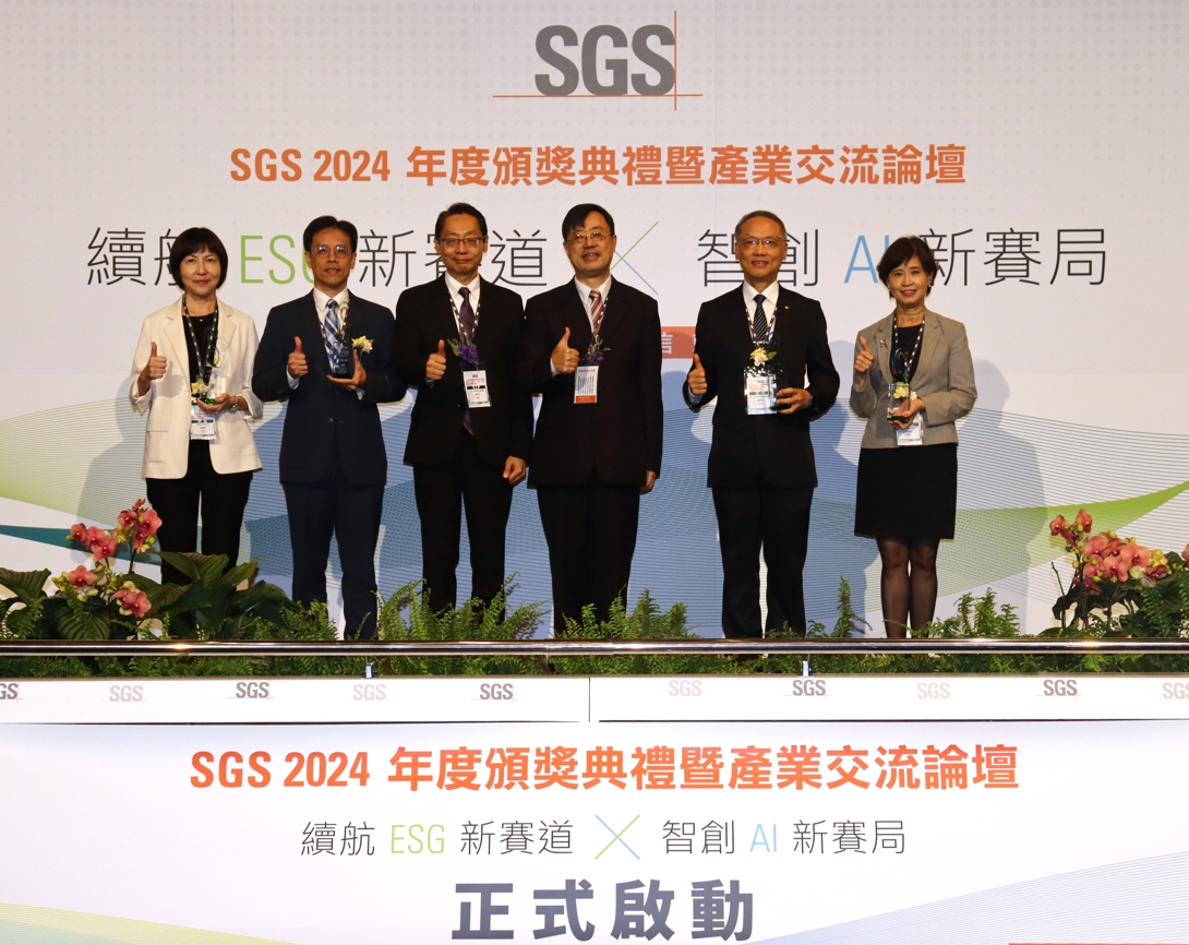SGS聚焦於表彰卓越企業在品質管理、永續發展和數位轉型等領域的傑出表現。