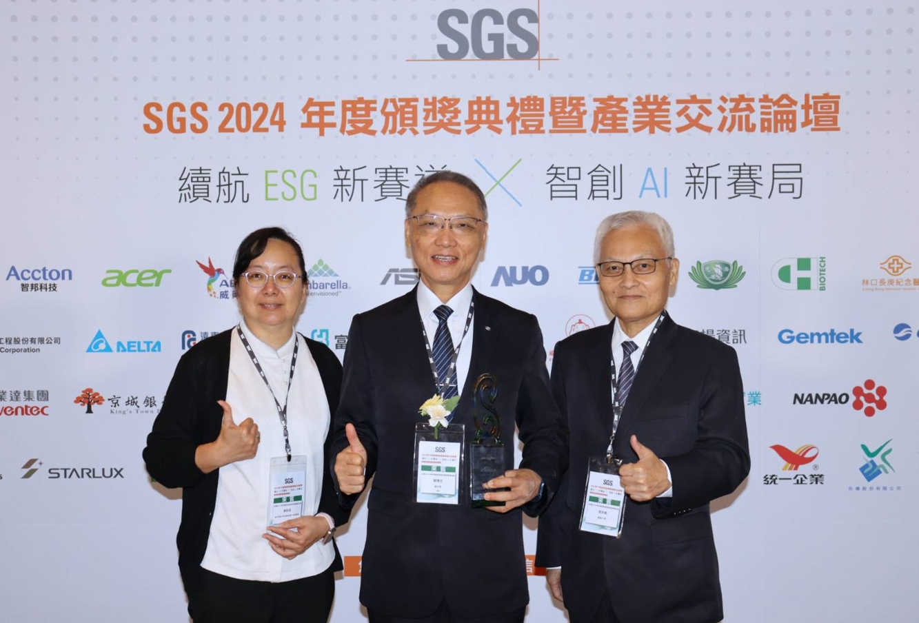 SGS聚焦於表彰卓越企業在品質管理、永續發展和數位轉型等領域的傑出表現。