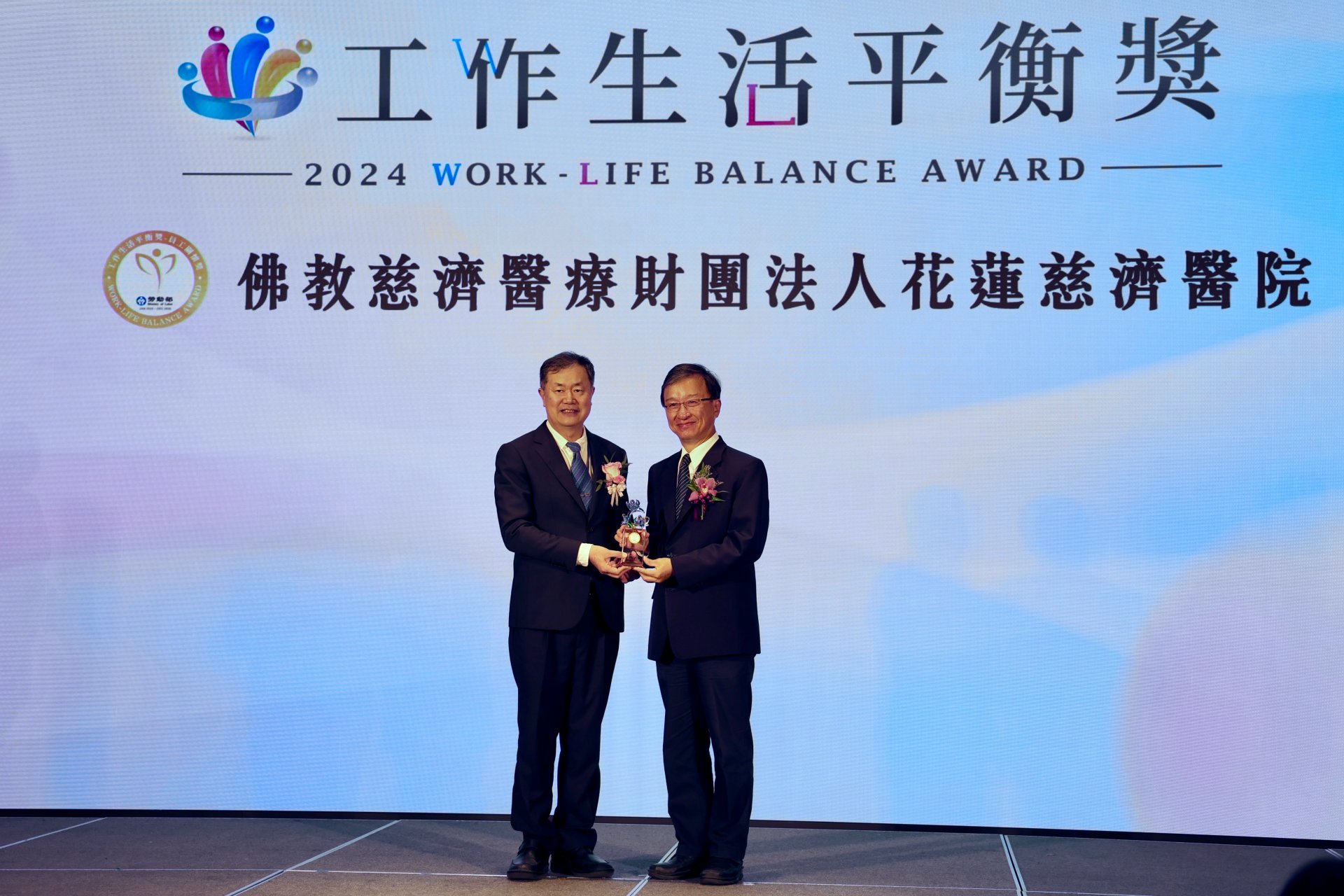 花蓮慈濟醫院院長室醫務秘書李毅代表醫院,接受勞動部政務次長許傳盛頒發第五屆工作生活平衡獎(員工關懷組)的肯定