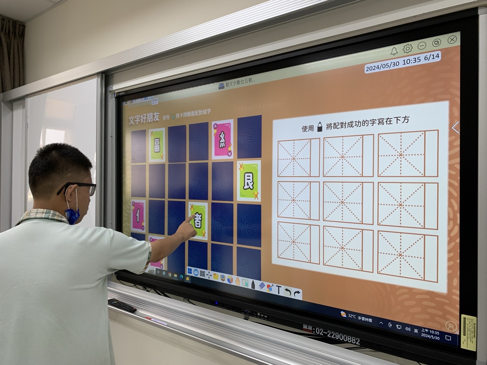使用互動式桌遊認識國字部件