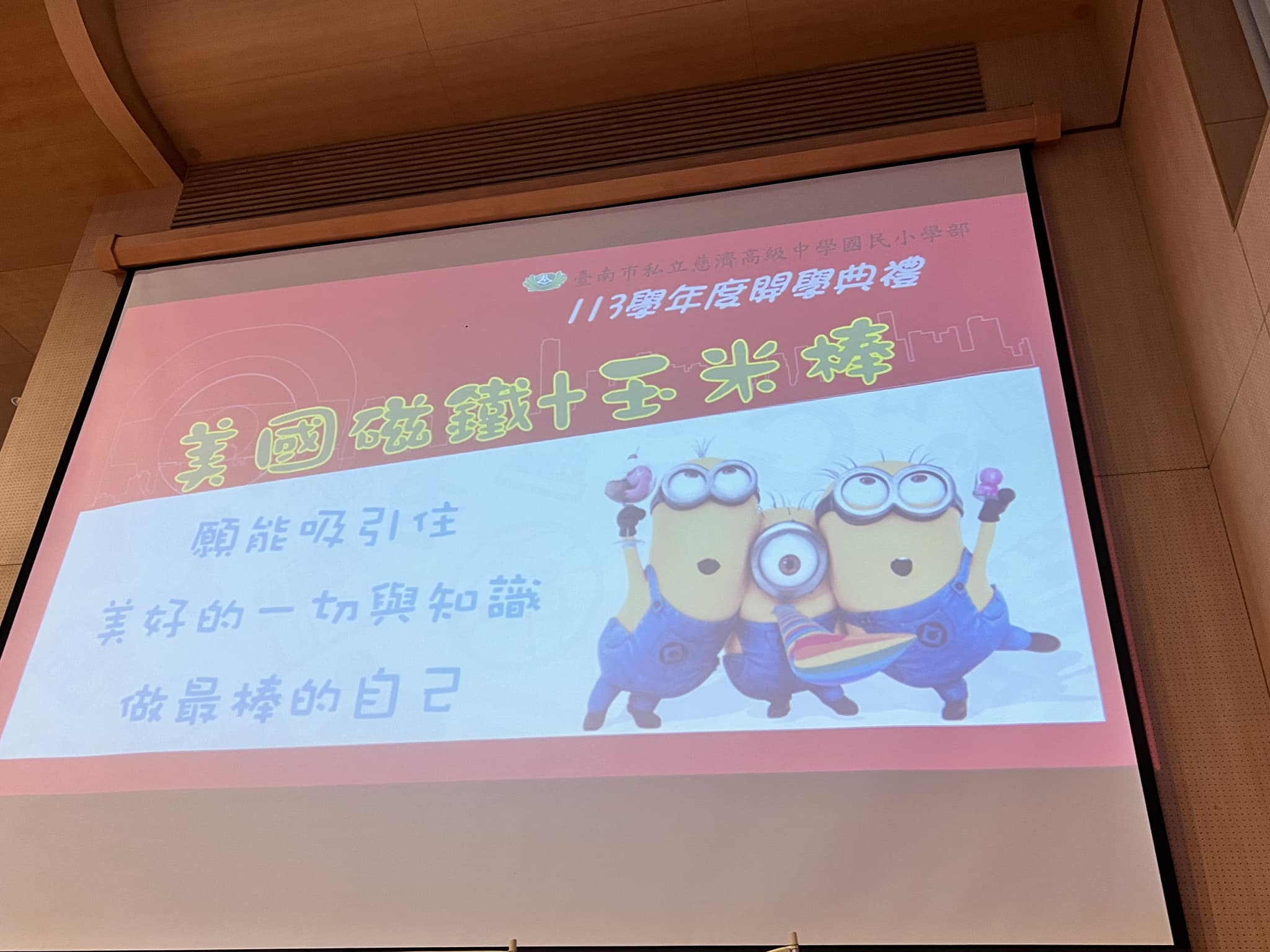 學務處老師設計開學祝福禮抽獎活動,送給孩子滿滿的祝福。