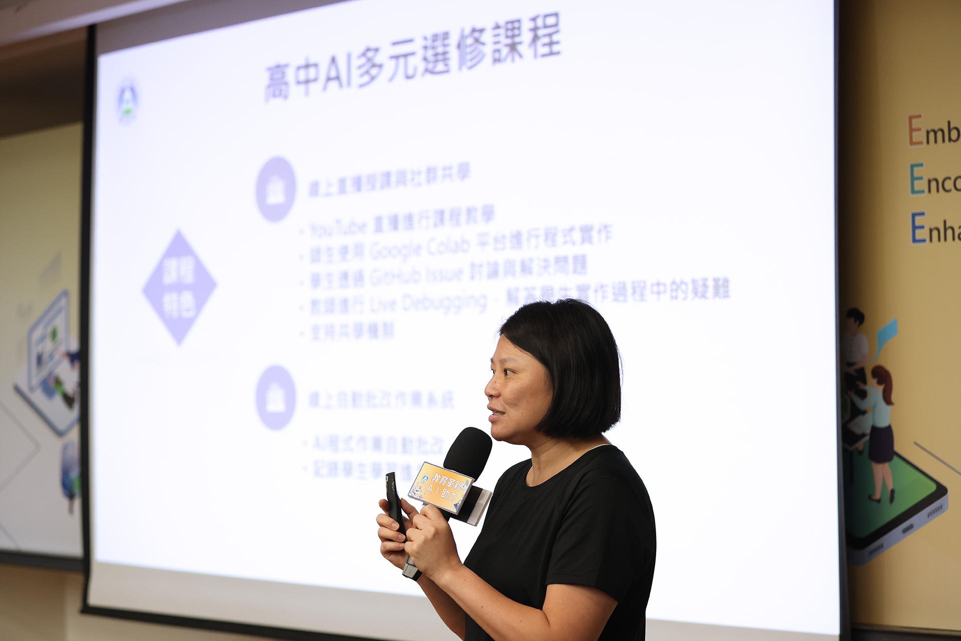臺灣師範大學教授蔡芸琤教授介紹高中AI多元選修課程。