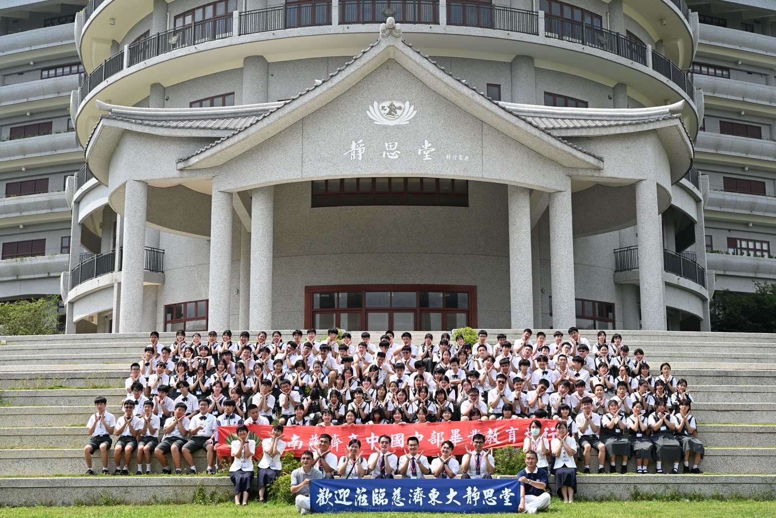 臺南慈中國三師生於莊嚴宏偉的東大靜思堂前合影留念。