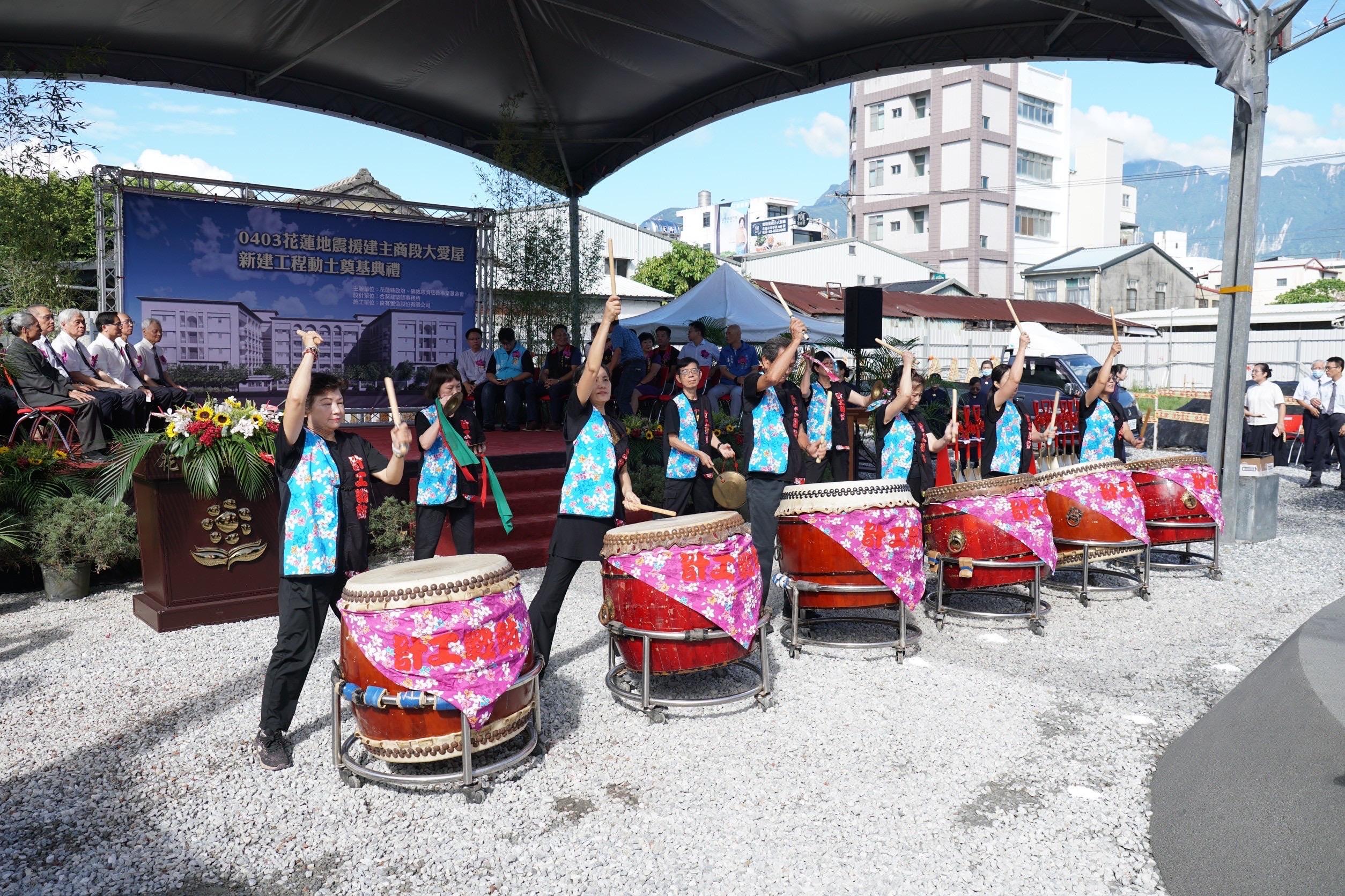 慈濟援建「0403花蓮地震」主商段大愛屋新建工程，9月14日舉行新建工程動土奠基典禮儀式，主計里鼓隊開場演出。