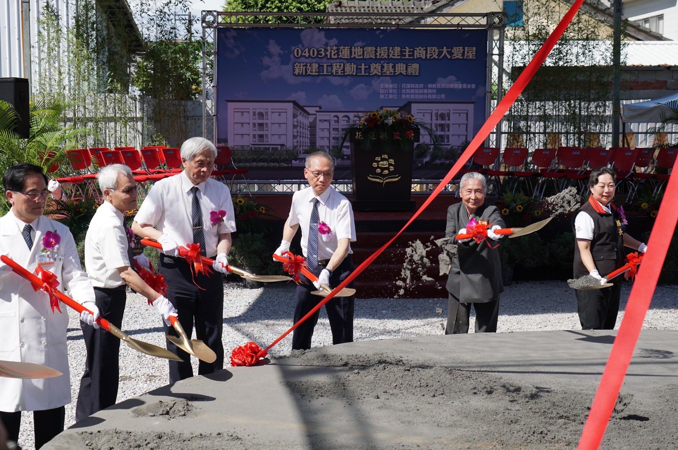 花蓮縣府與慈濟9月14日舉辦「0403花蓮地震」主商段大愛屋新建工程動土奠基典禮儀式。