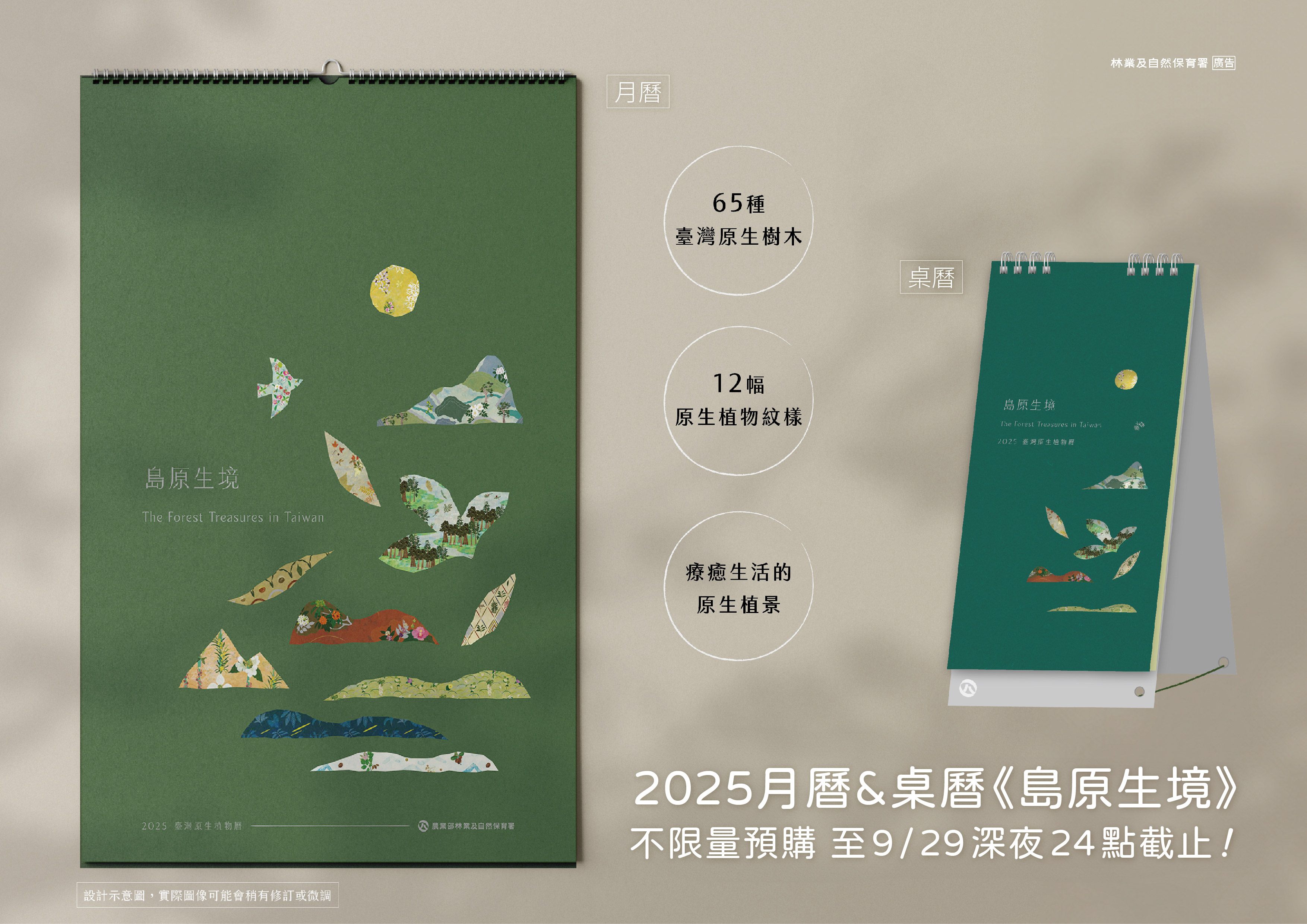 《島原生境》2025臺灣原生植物曆 封面