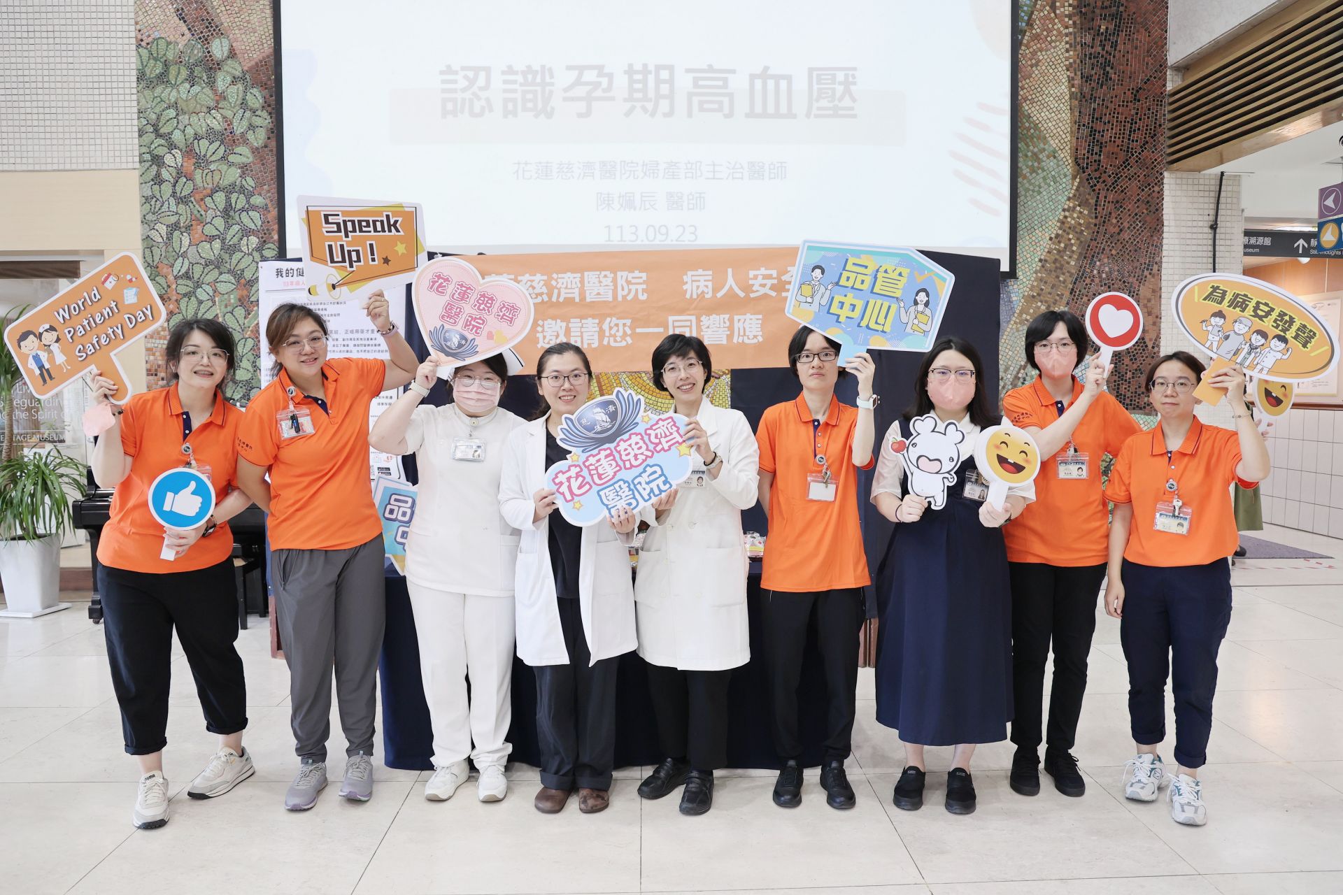 花蓮慈濟醫院響應世界衛生組織(WHO)「世界病人安全日」,在9月23日於門診大廳舉辦病人安全週活動,延續2023年為孕產兒安全「孕產安全‧你我共守」,共同維護孕產兒安全。