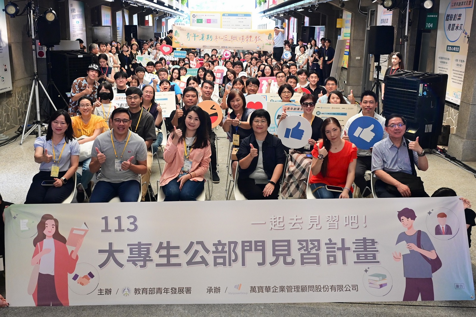 全國多元職場體驗-成果競賽分享會大合照。