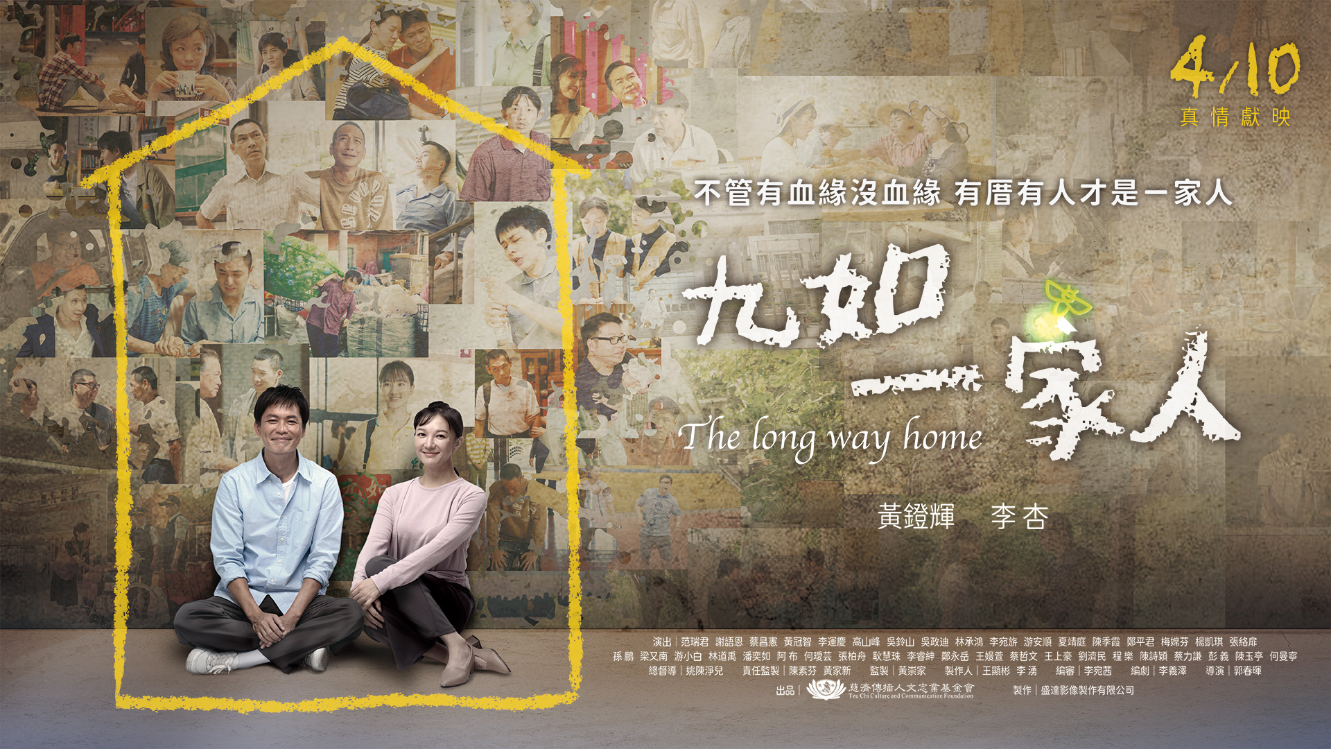 大愛劇《九如一家人》五篇章單元,還有附加收場白彩蛋。