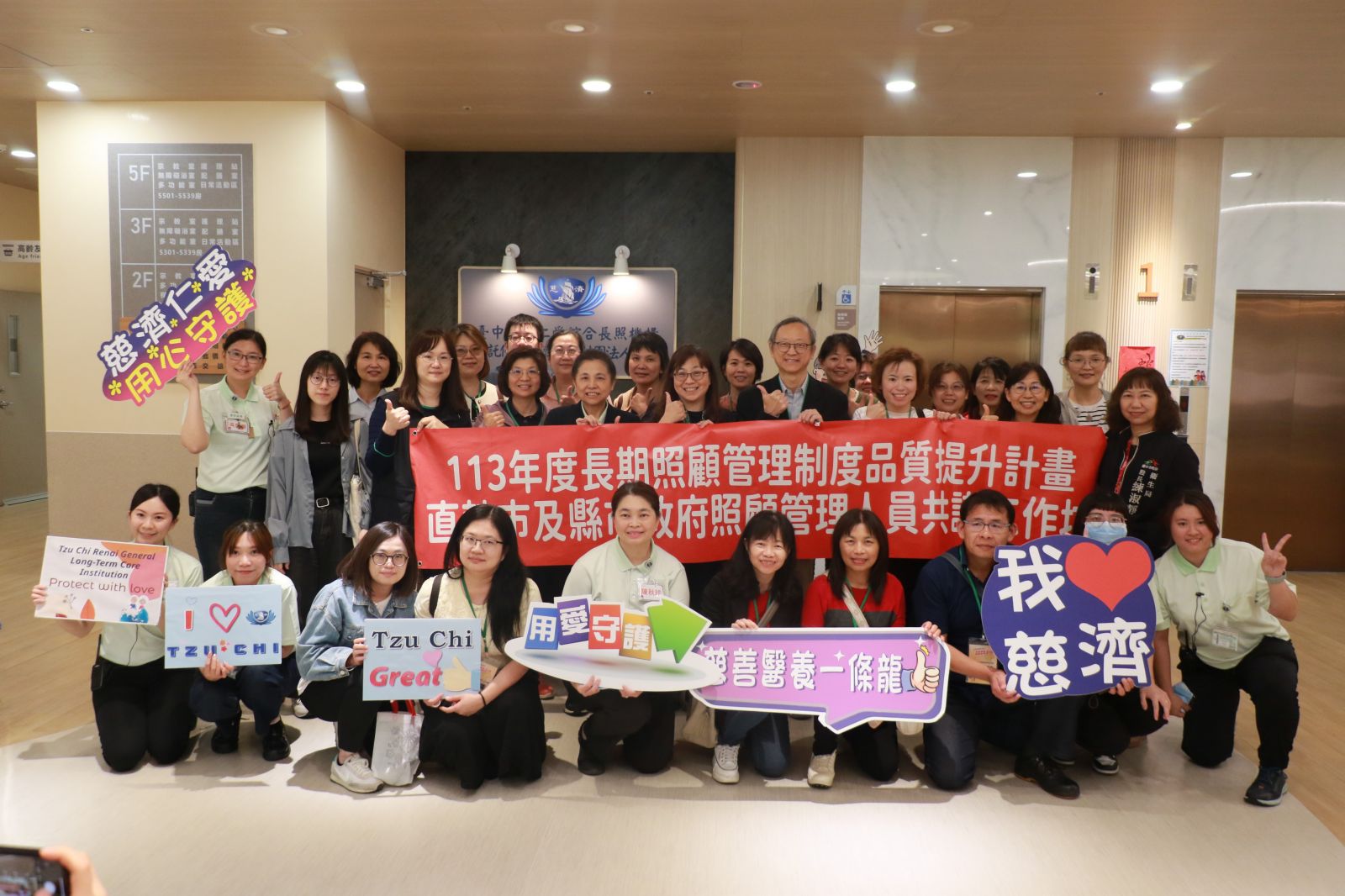 照管人員共識工作坊貴賓與慈濟仁愛長照機構工作人員合影。