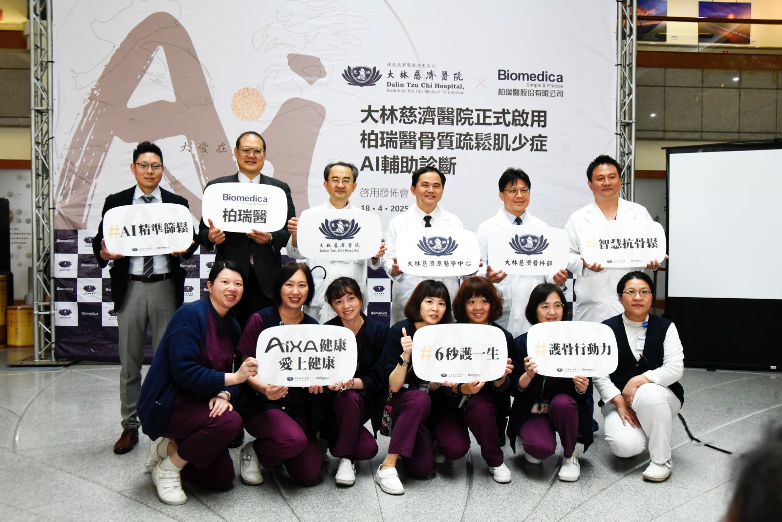 大林慈濟醫院骨科部醫療團隊與柏瑞醫公司人員合影。