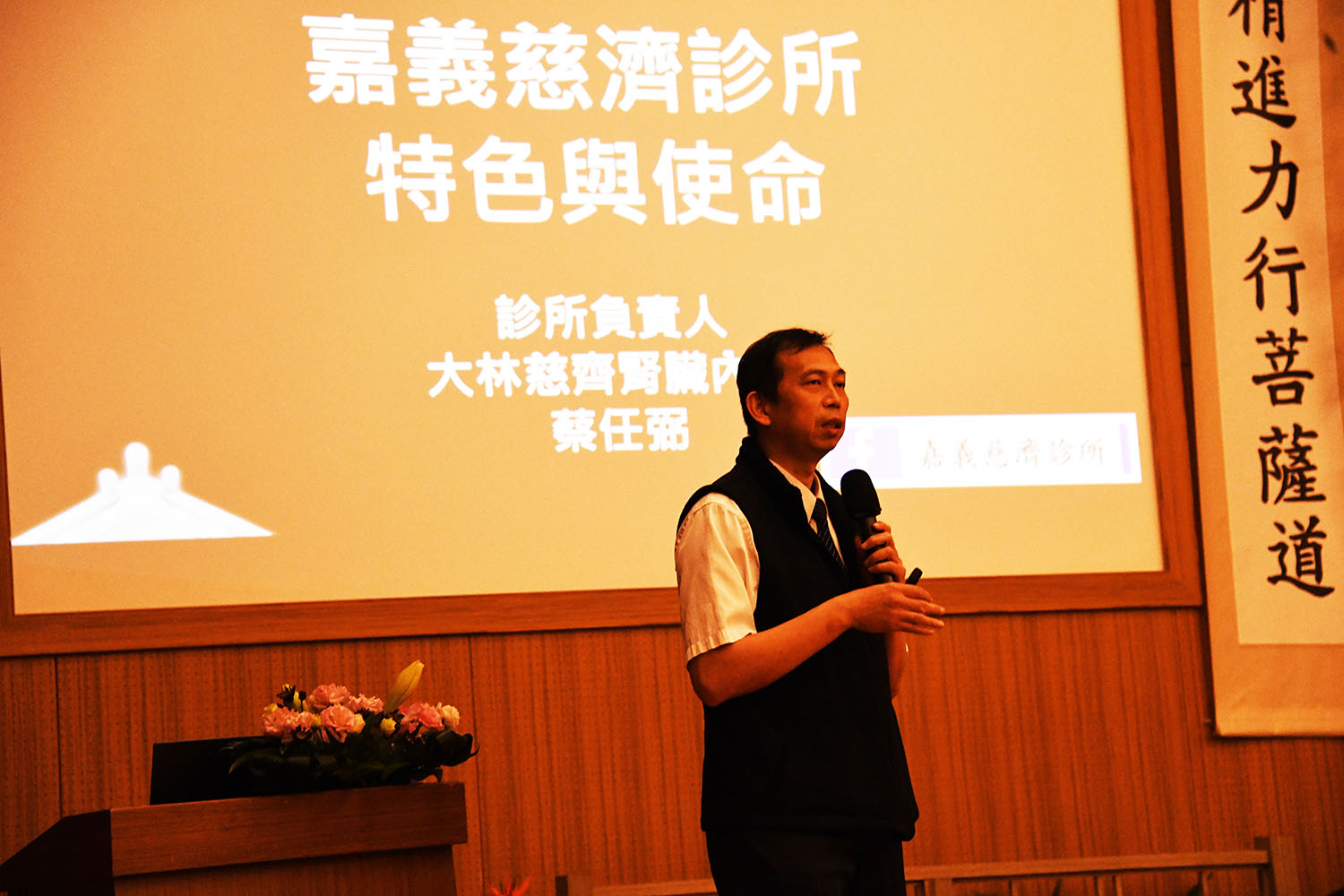 嘉義慈濟診所負責人蔡任弼主任的十元因緣,成就一生的使命。