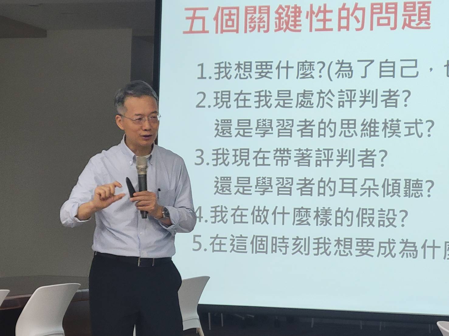 桂光校長分享五個關鍵性的提問