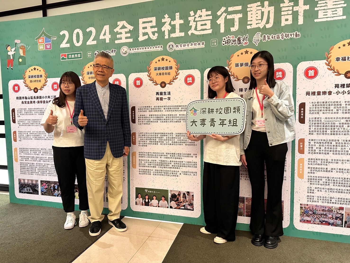 獲得信義房屋社區一家全民社造行動計畫深耕校園類大專青年組首獎