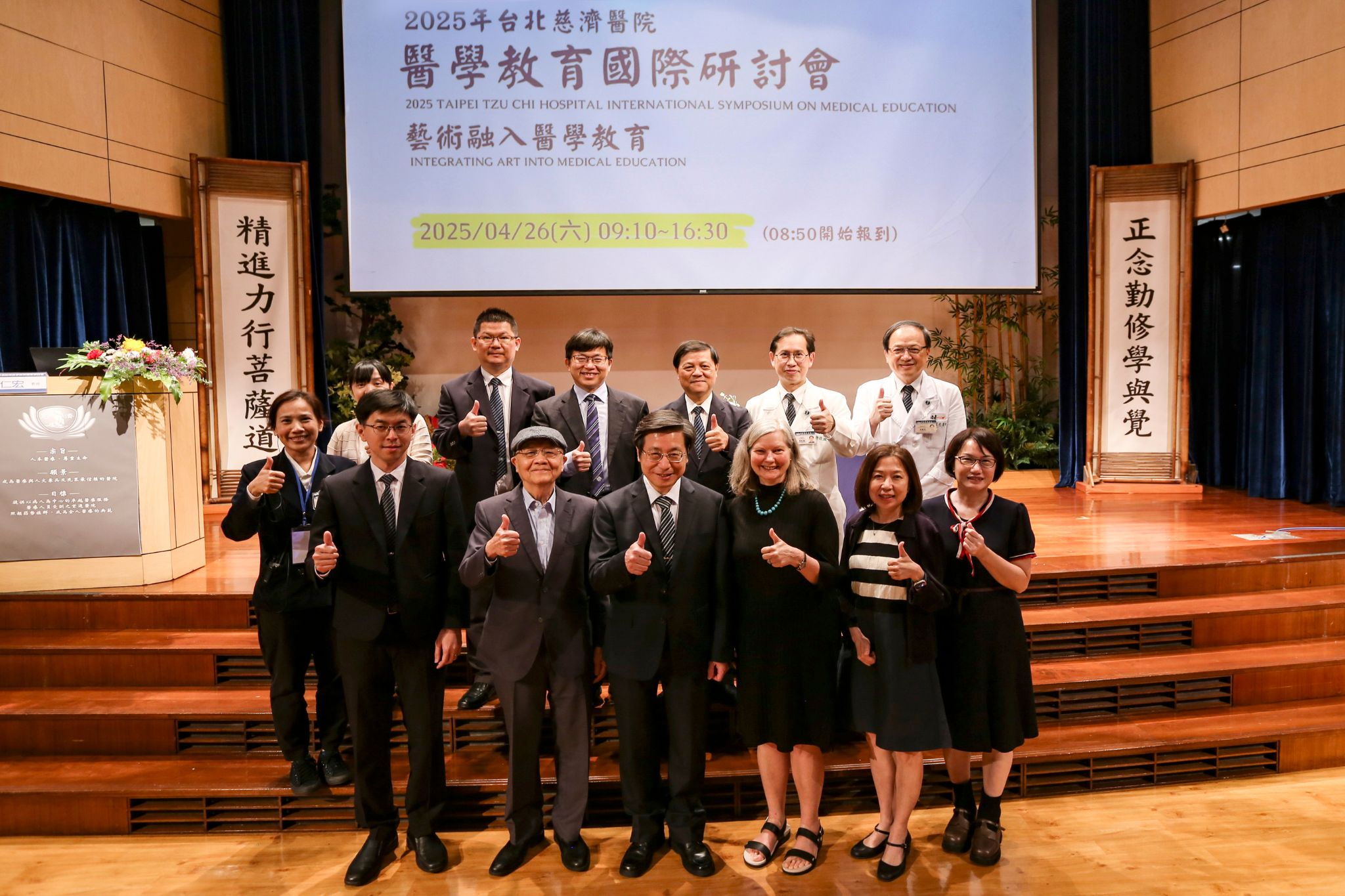 4月26日,台北慈濟醫院舉辦醫學教育研討會,以「藝術融入醫學教育」為題,特邀國內外專家學者進行專題演講。