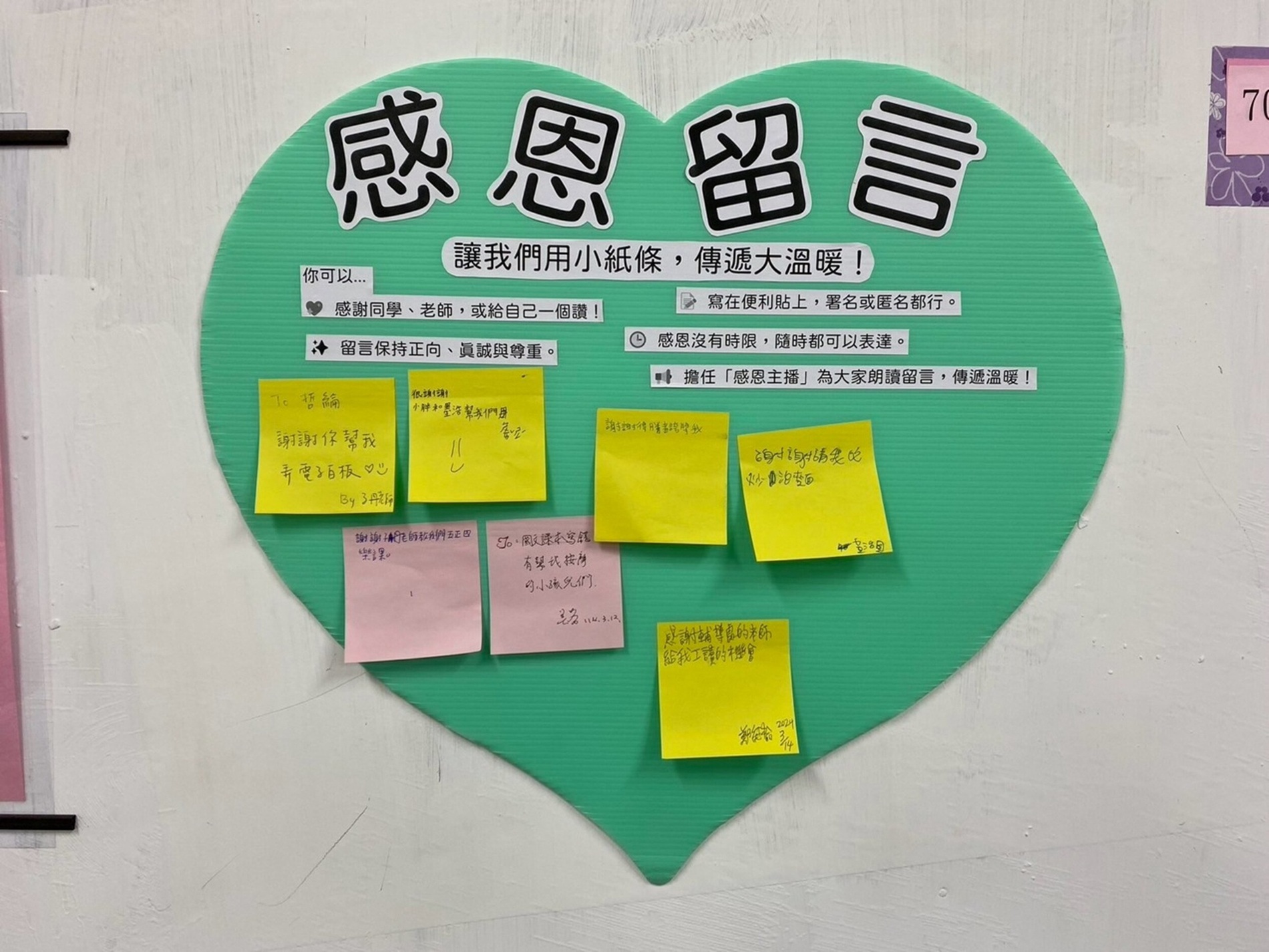 新北市自強國中在佈告欄中布置感恩留言板營造班級正向氛圍。