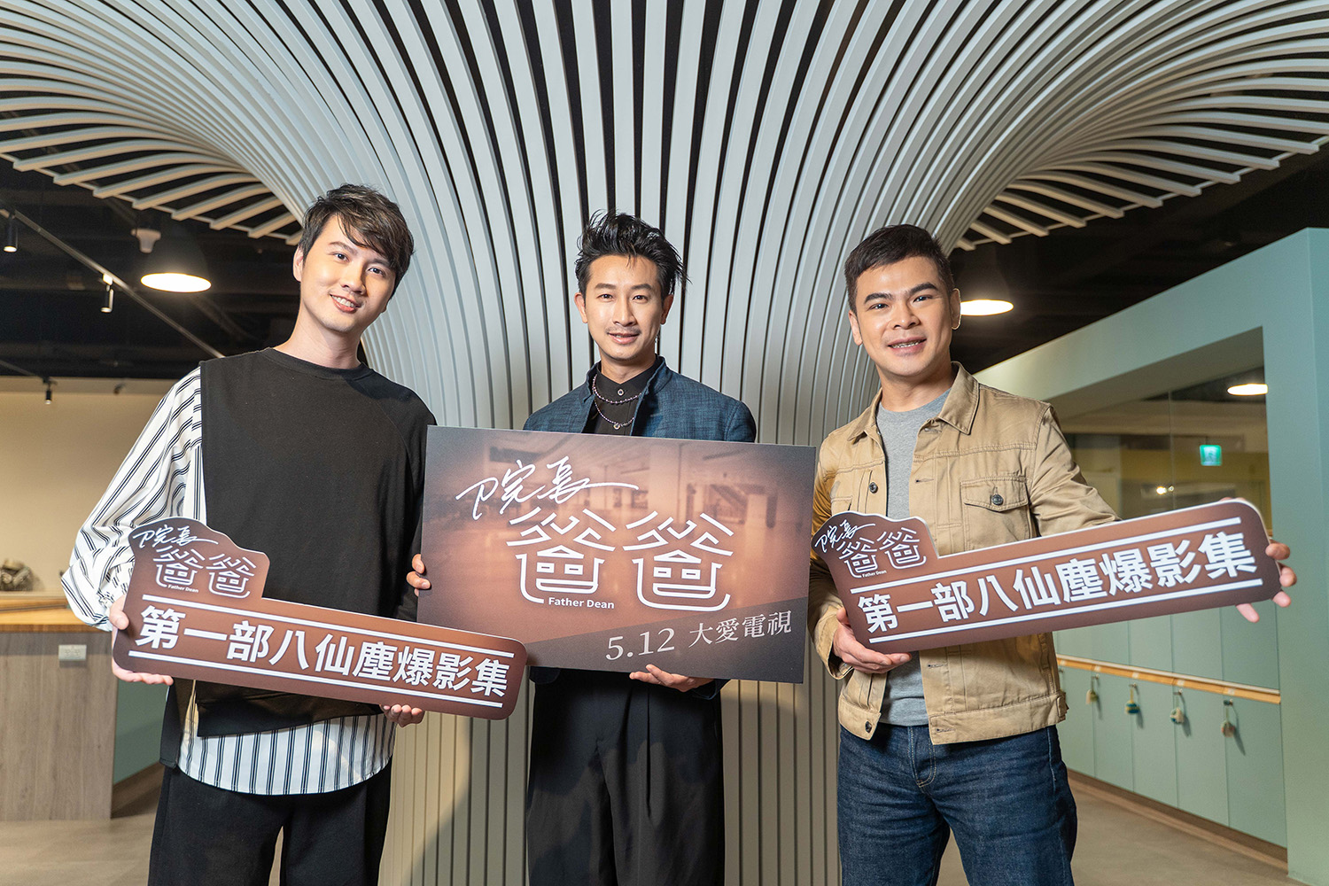 大愛劇《院長爸爸》左起張捷、邱凱偉(Darren)、蘇達出席茶敘。